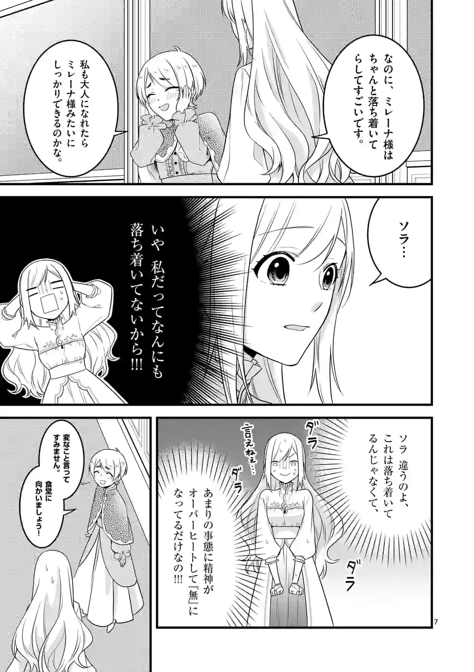 異世界で聖騎士の箱推ししてたら尊みが過ぎて聖女になってた 第11.1話 - Page 8