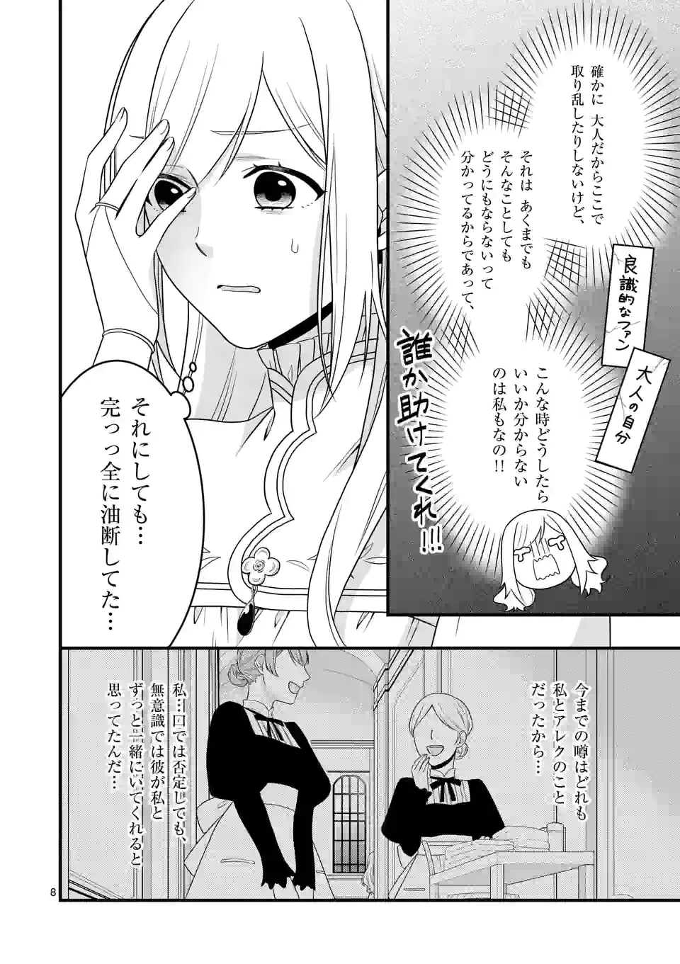 異世界で聖騎士の箱推ししてたら尊みが過ぎて聖女になってた 第11.1話 - Page 9