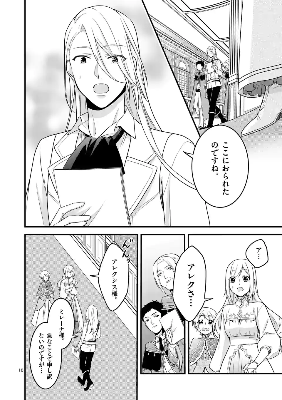 異世界で聖騎士の箱推ししてたら尊みが過ぎて聖女になってた 第11.1話 - Page 11