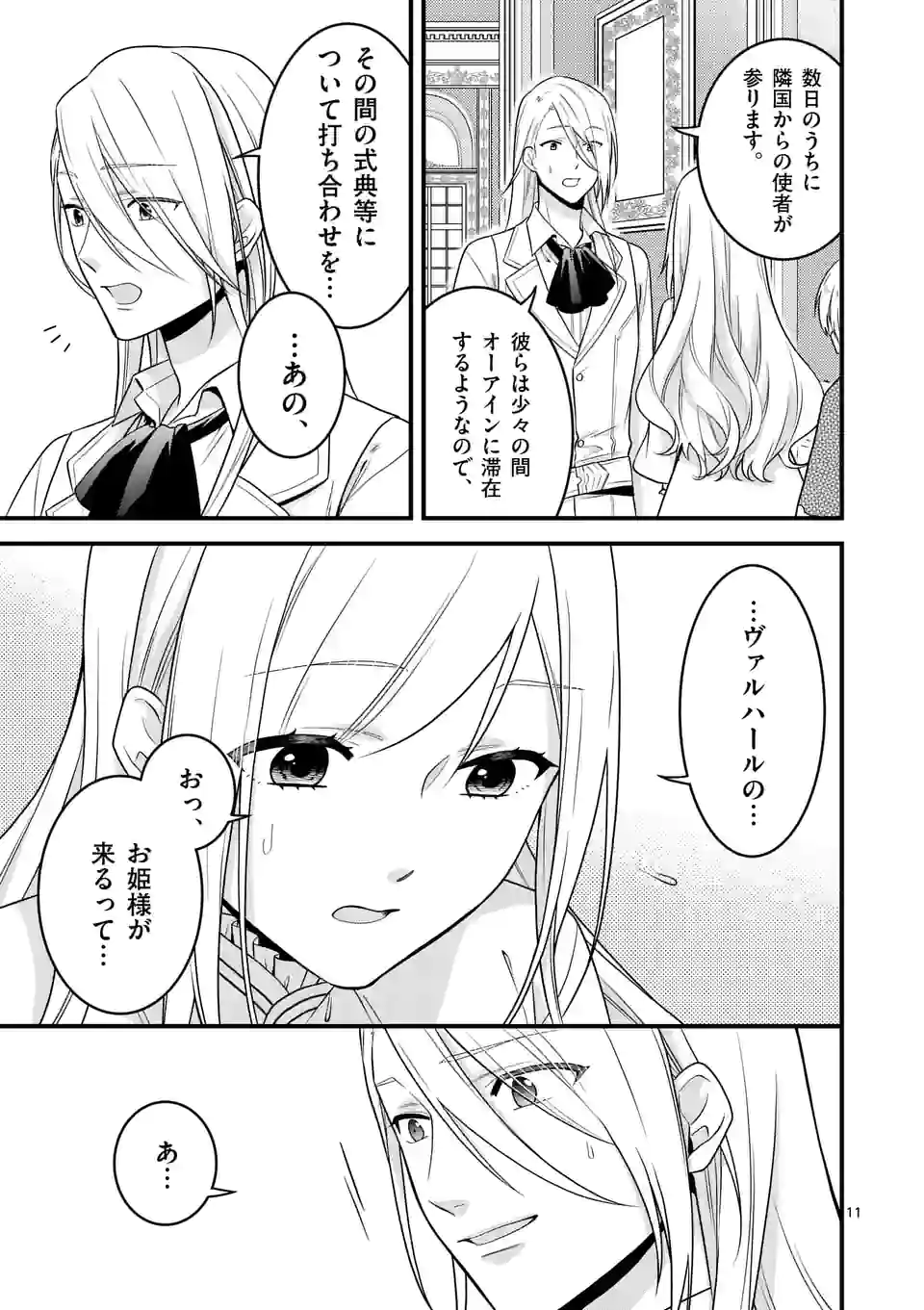 異世界で聖騎士の箱推ししてたら尊みが過ぎて聖女になってた 第11.1話 - Page 12