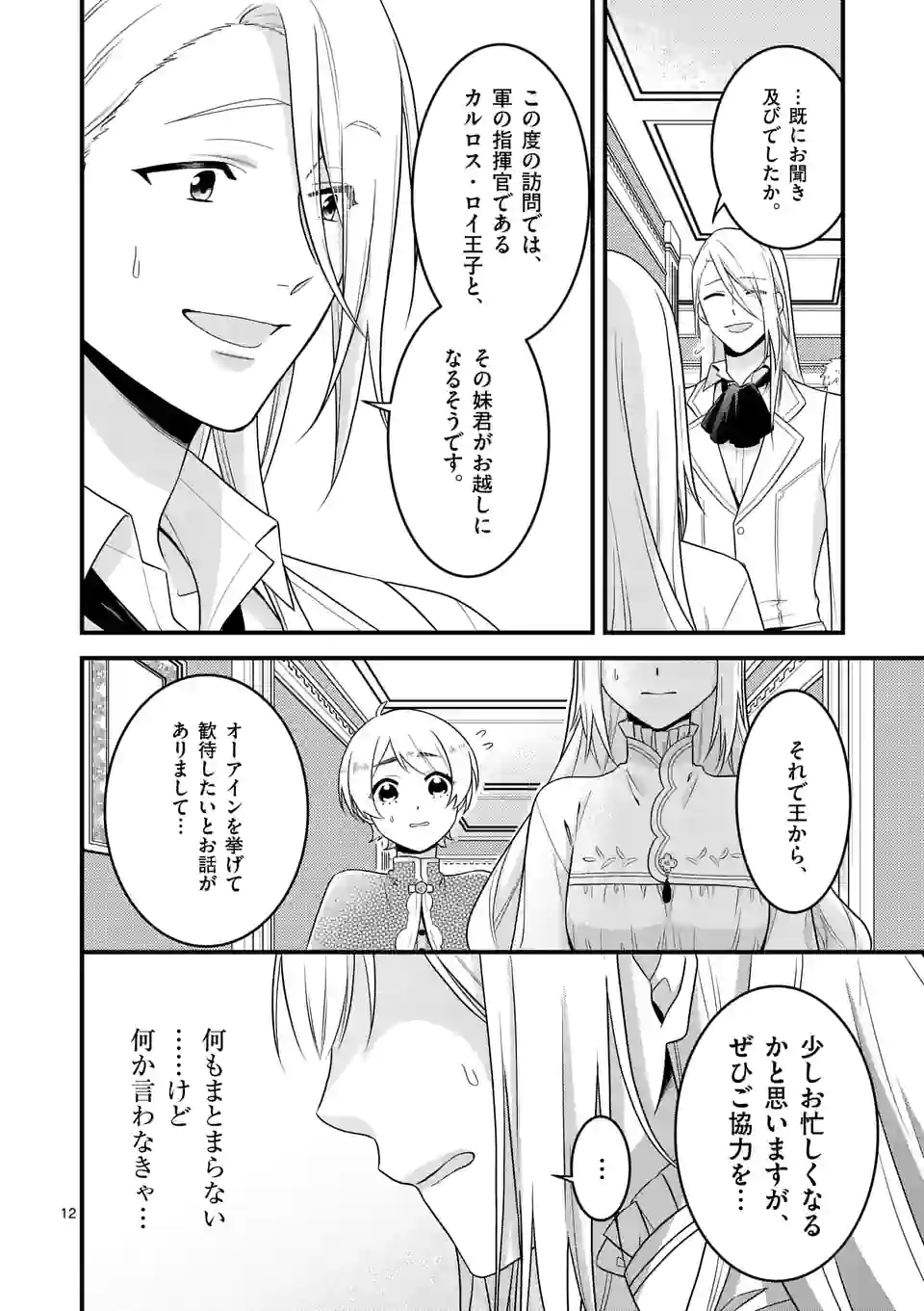 異世界で聖騎士の箱推ししてたら尊みが過ぎて聖女になってた 第11.1話 - Page 13