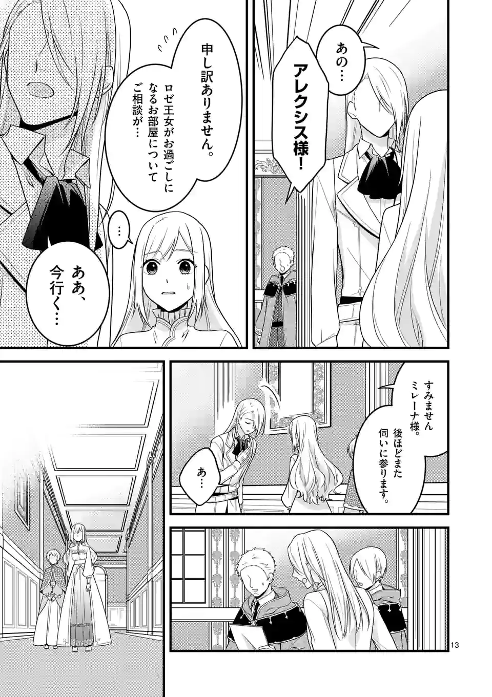 異世界で聖騎士の箱推ししてたら尊みが過ぎて聖女になってた 第11.1話 - Page 13