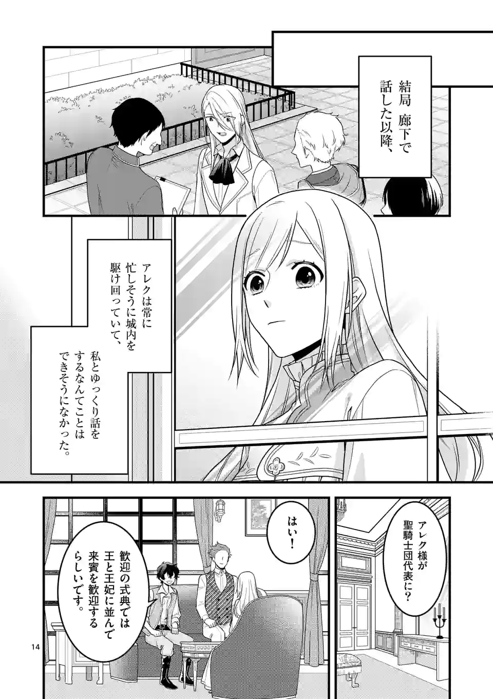 異世界で聖騎士の箱推ししてたら尊みが過ぎて聖女になってた 第11.1話 - Page 15