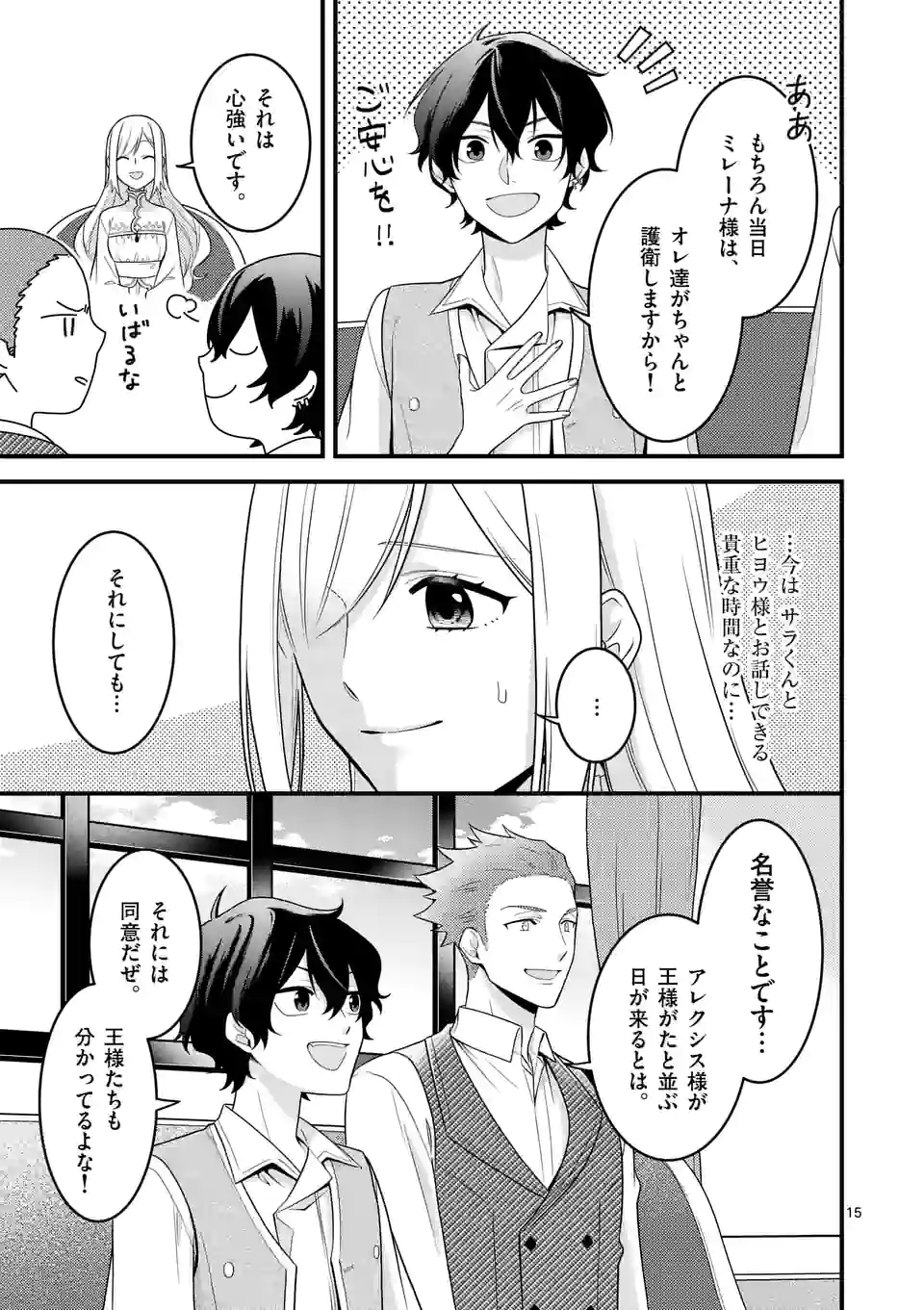 異世界で聖騎士の箱推ししてたら尊みが過ぎて聖女になってた 第11.1話 - Page 15