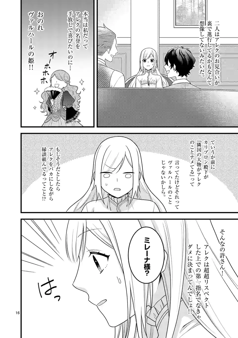 異世界で聖騎士の箱推ししてたら尊みが過ぎて聖女になってた 第11.1話 - Page 17