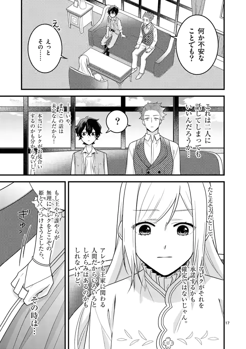 異世界で聖騎士の箱推ししてたら尊みが過ぎて聖女になってた 第11.1話 - Page 18