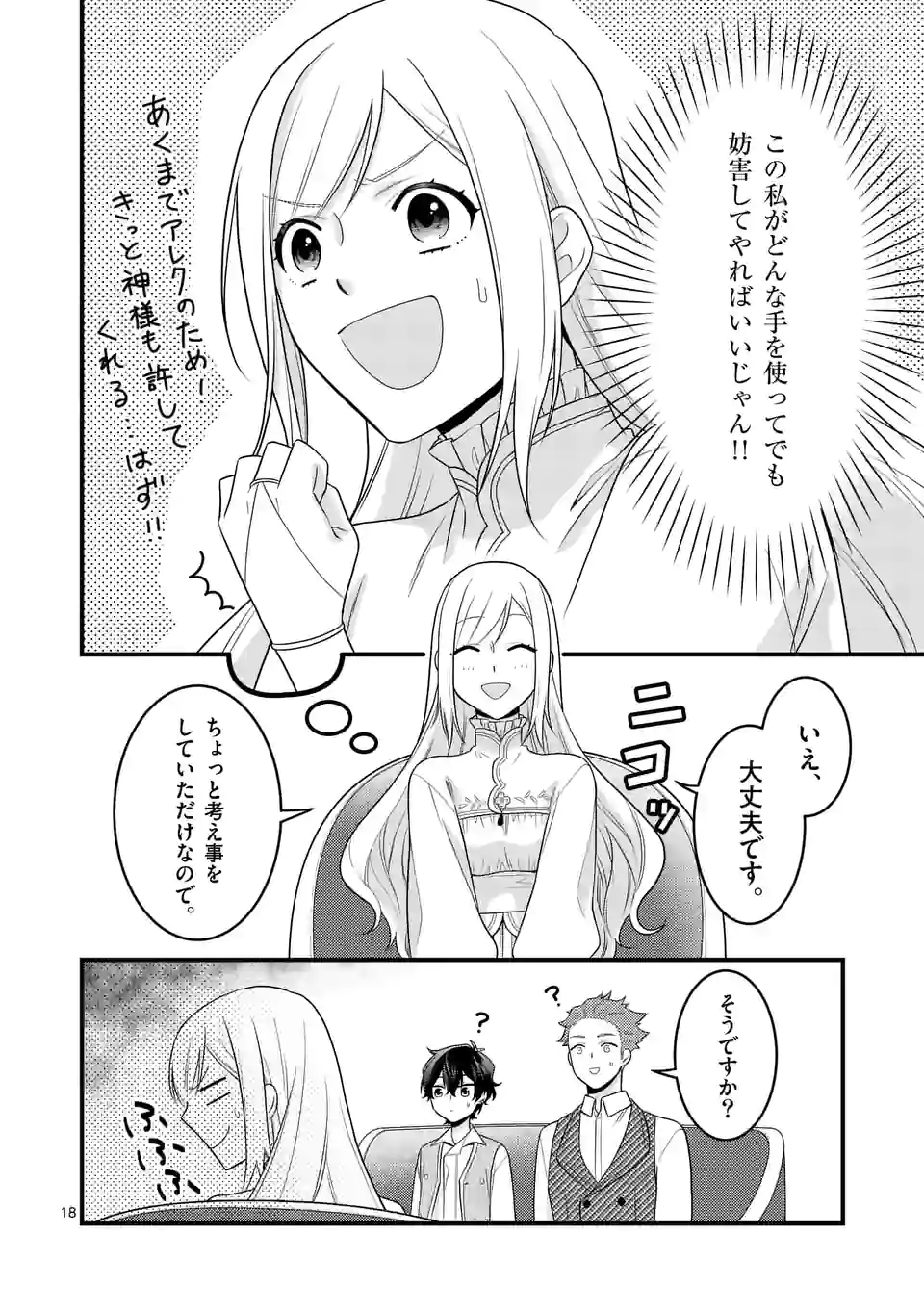 異世界で聖騎士の箱推ししてたら尊みが過ぎて聖女になってた 第11.1話 - Page 18