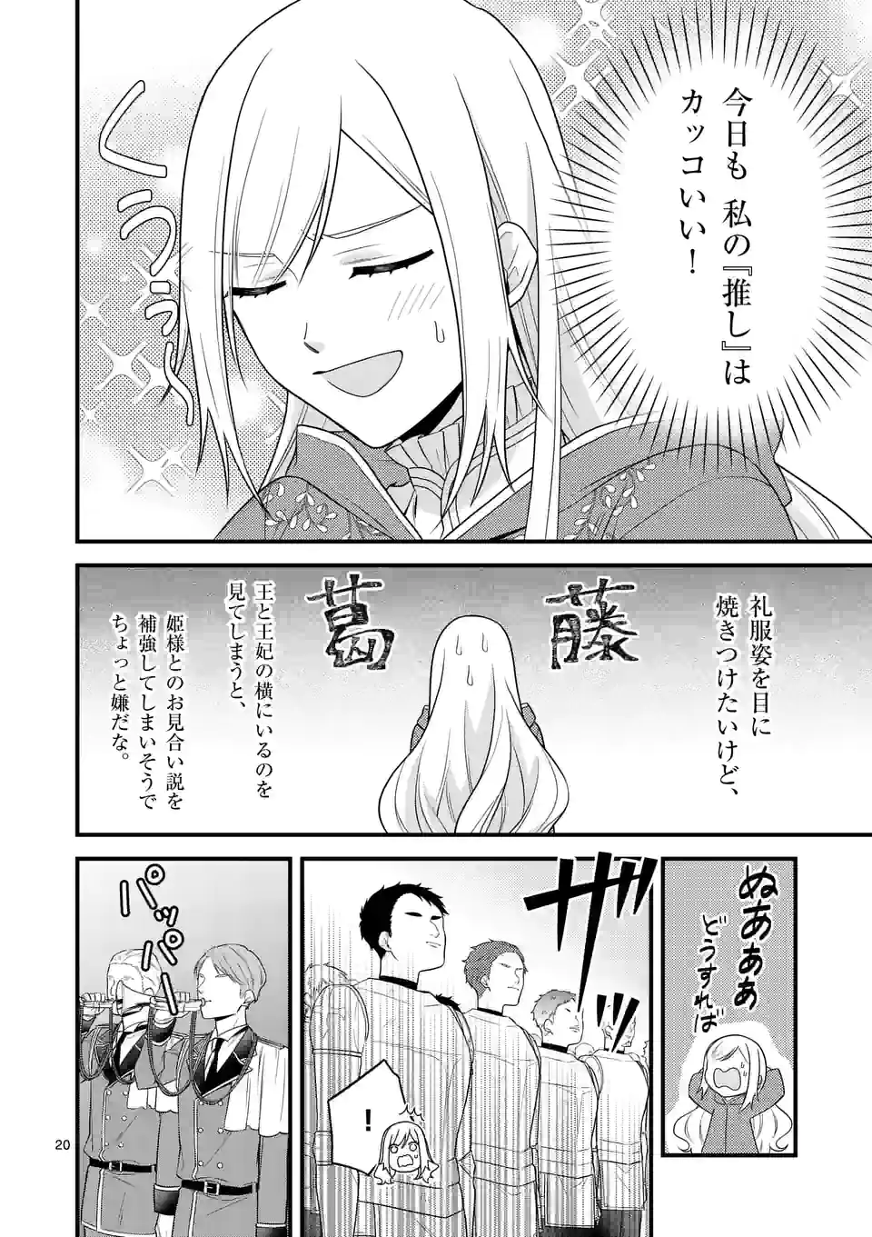 異世界で聖騎士の箱推ししてたら尊みが過ぎて聖女になってた 第11.2話 - Page 2