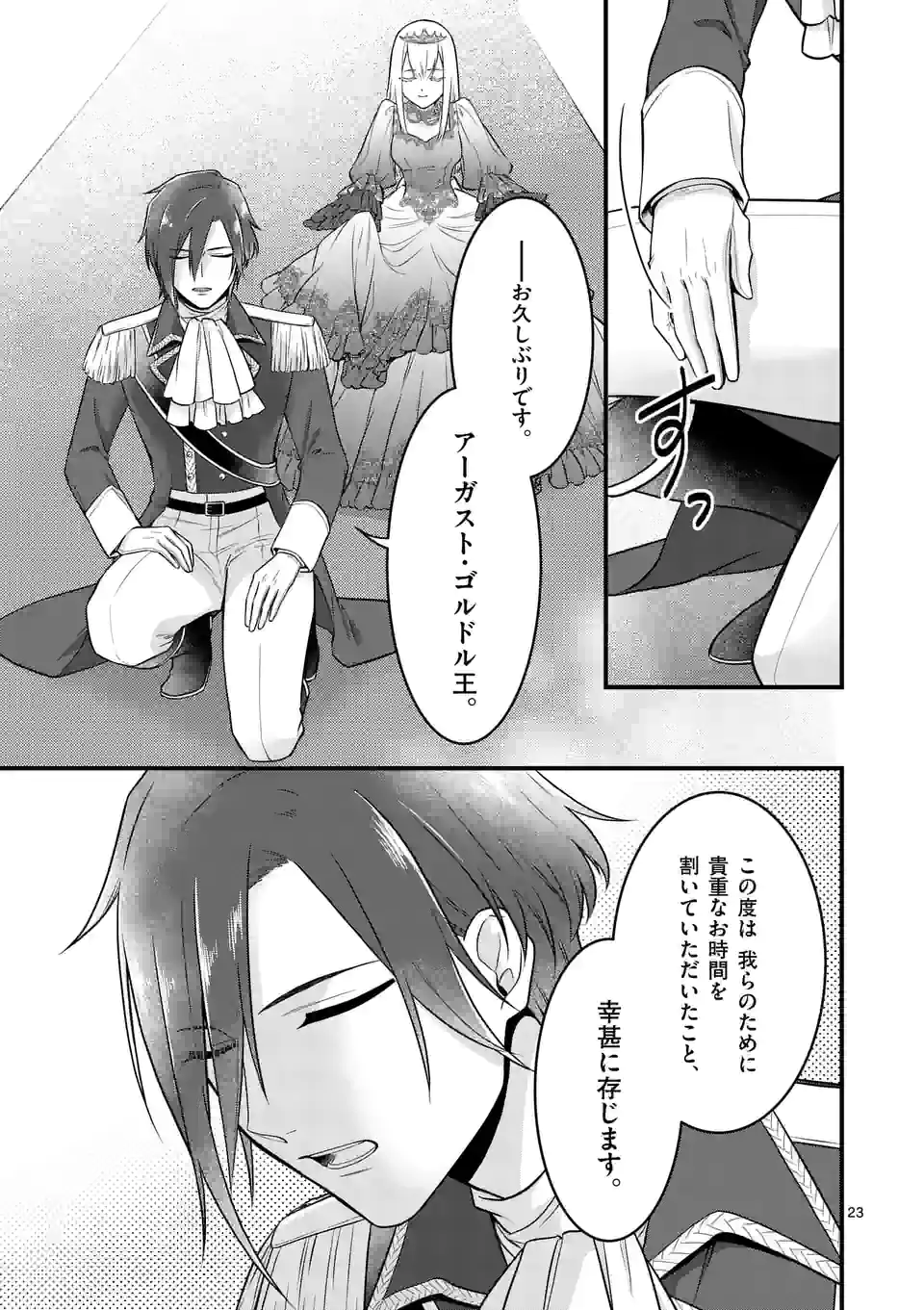 異世界で聖騎士の箱推ししてたら尊みが過ぎて聖女になってた 第11.2話 - Page 6