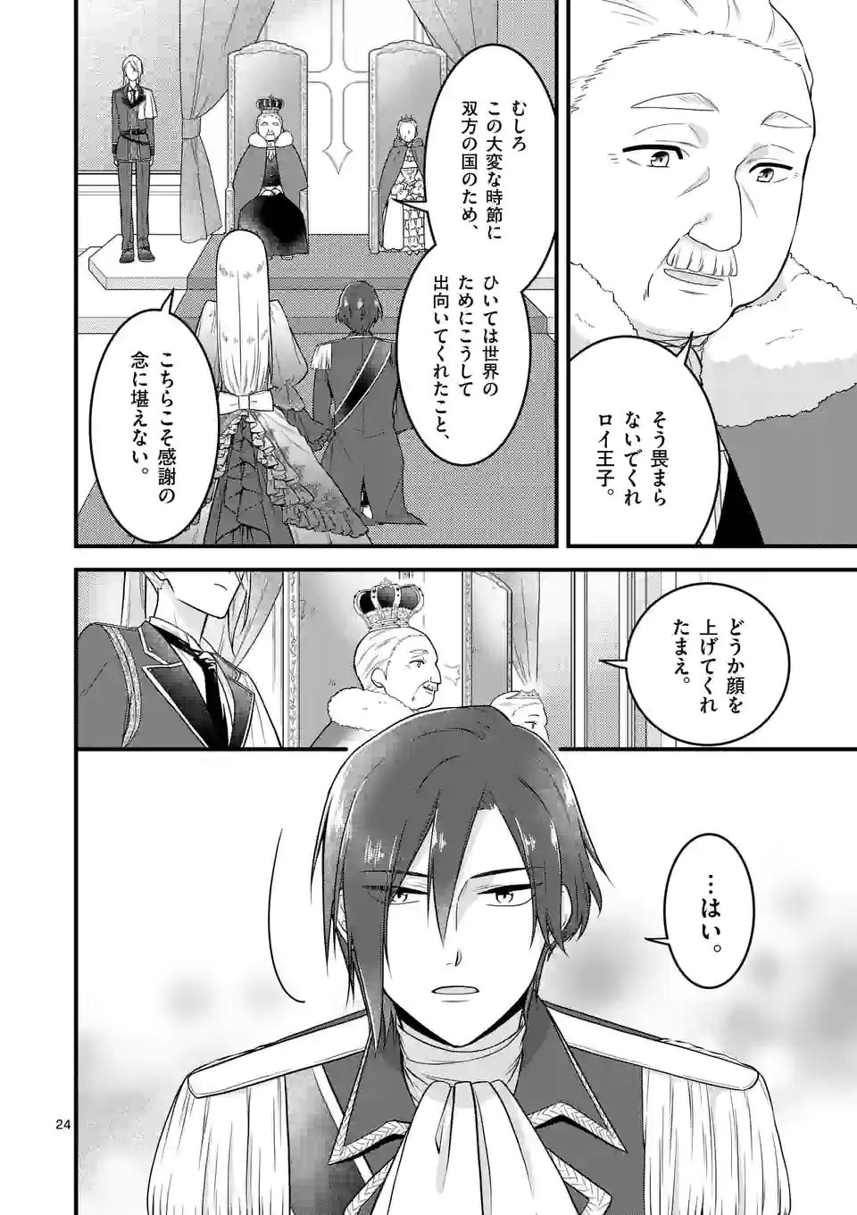 異世界で聖騎士の箱推ししてたら尊みが過ぎて聖女になってた 第11.2話 - Page 7