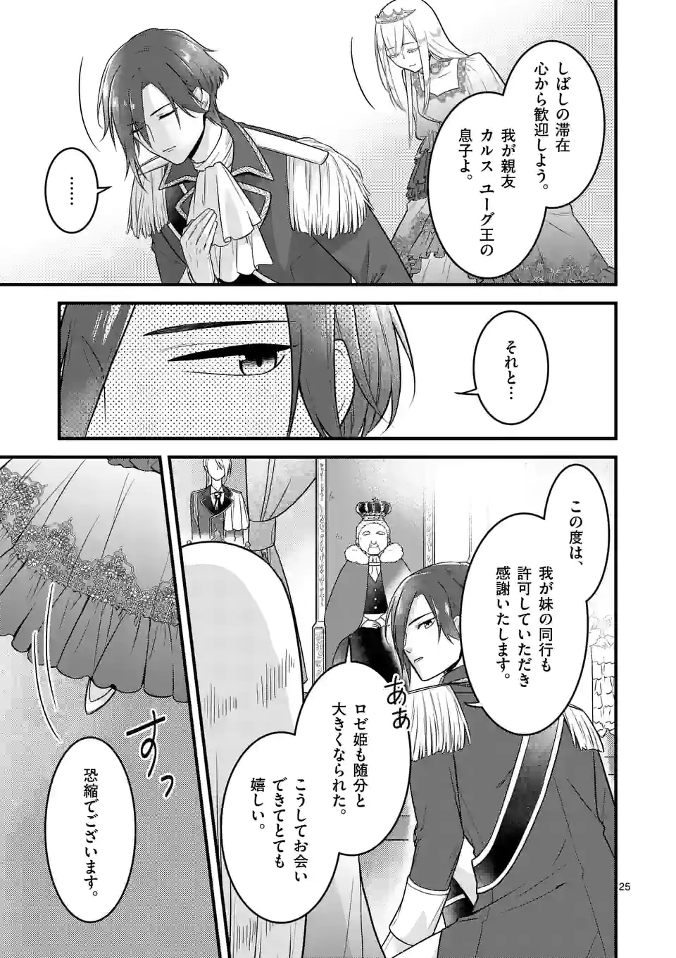 異世界で聖騎士の箱推ししてたら尊みが過ぎて聖女になってた 第11.2話 - Page 8