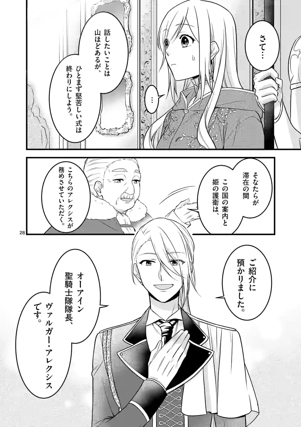 異世界で聖騎士の箱推ししてたら尊みが過ぎて聖女になってた 第11.2話 - Page 11