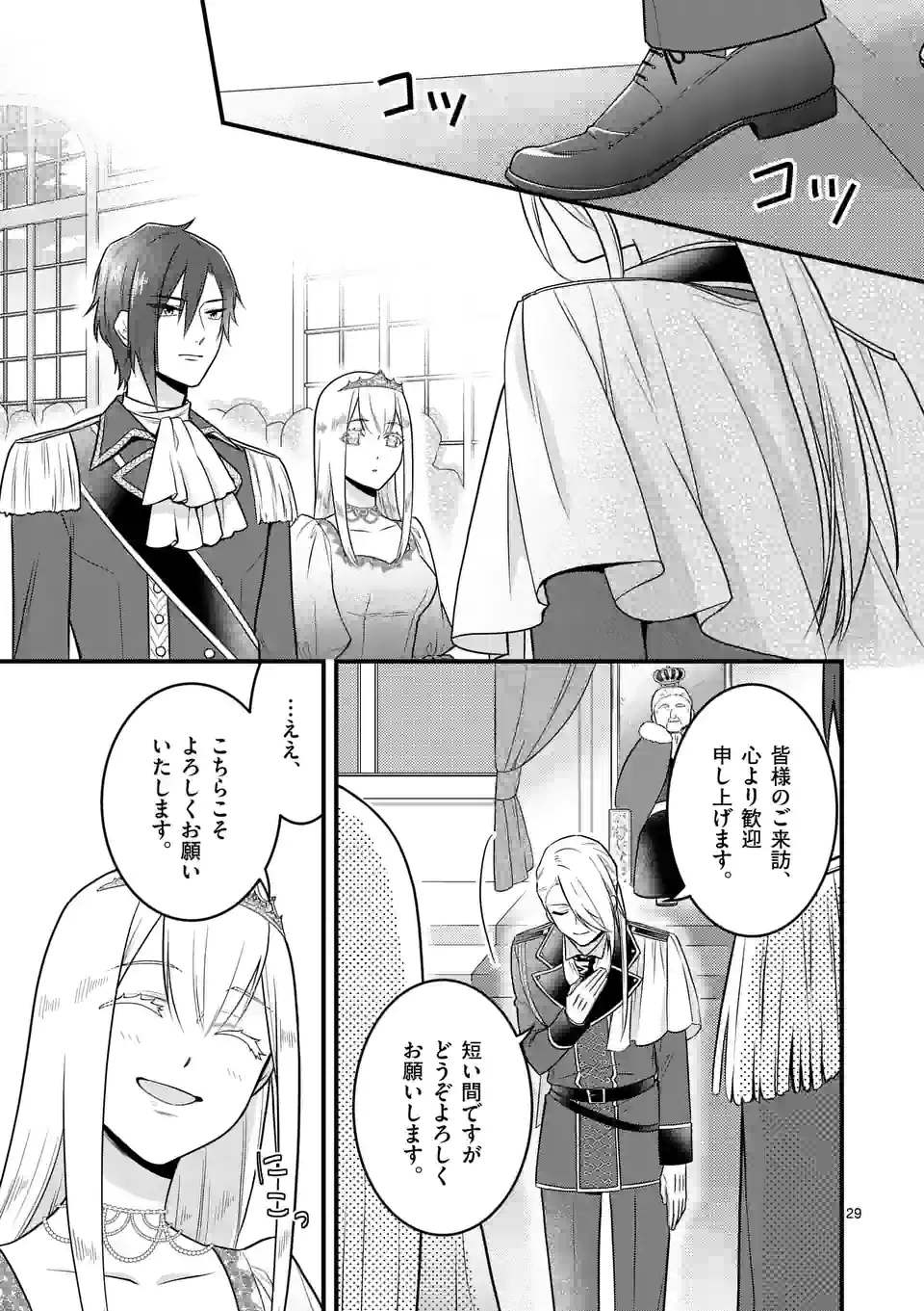 異世界で聖騎士の箱推ししてたら尊みが過ぎて聖女になってた 第11.2話 - Page 12