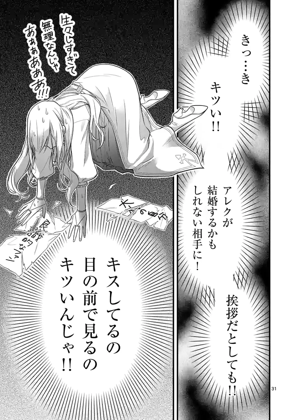 異世界で聖騎士の箱推ししてたら尊みが過ぎて聖女になってた 第11.2話 - Page 13