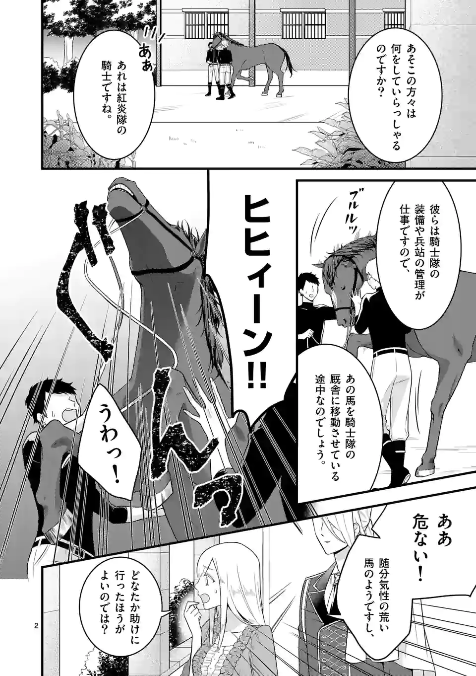 異世界で聖騎士の箱推ししてたら尊みが過ぎて聖女になってた 第12.1話 - Page 2