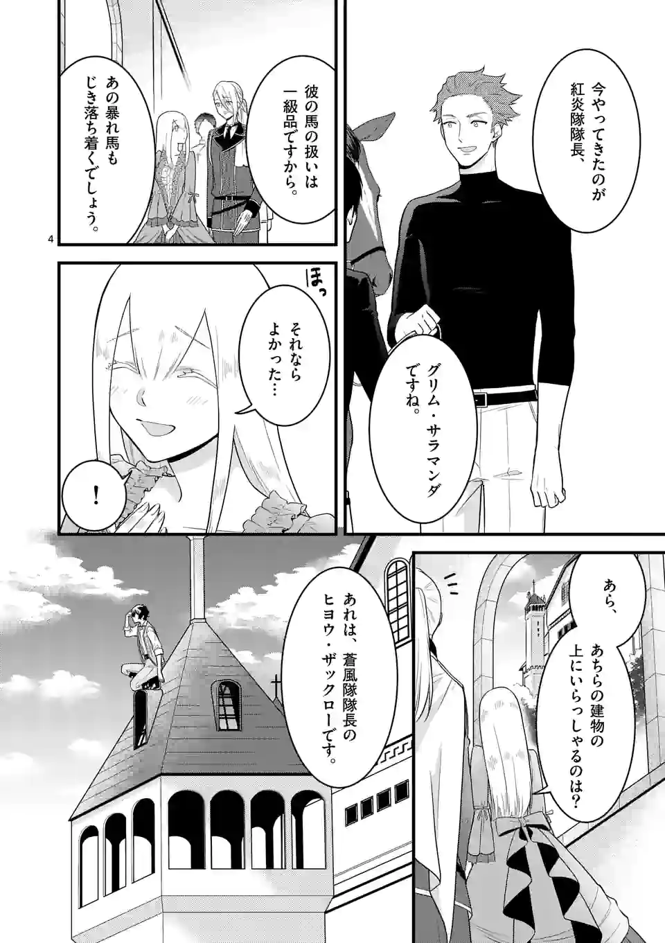 異世界で聖騎士の箱推ししてたら尊みが過ぎて聖女になってた 第12.1話 - Page 5