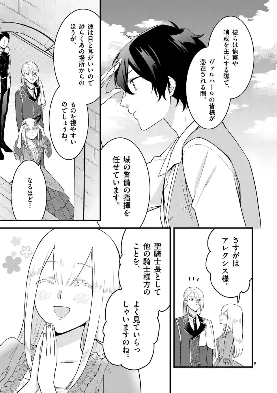 異世界で聖騎士の箱推ししてたら尊みが過ぎて聖女になってた 第12.1話 - Page 5