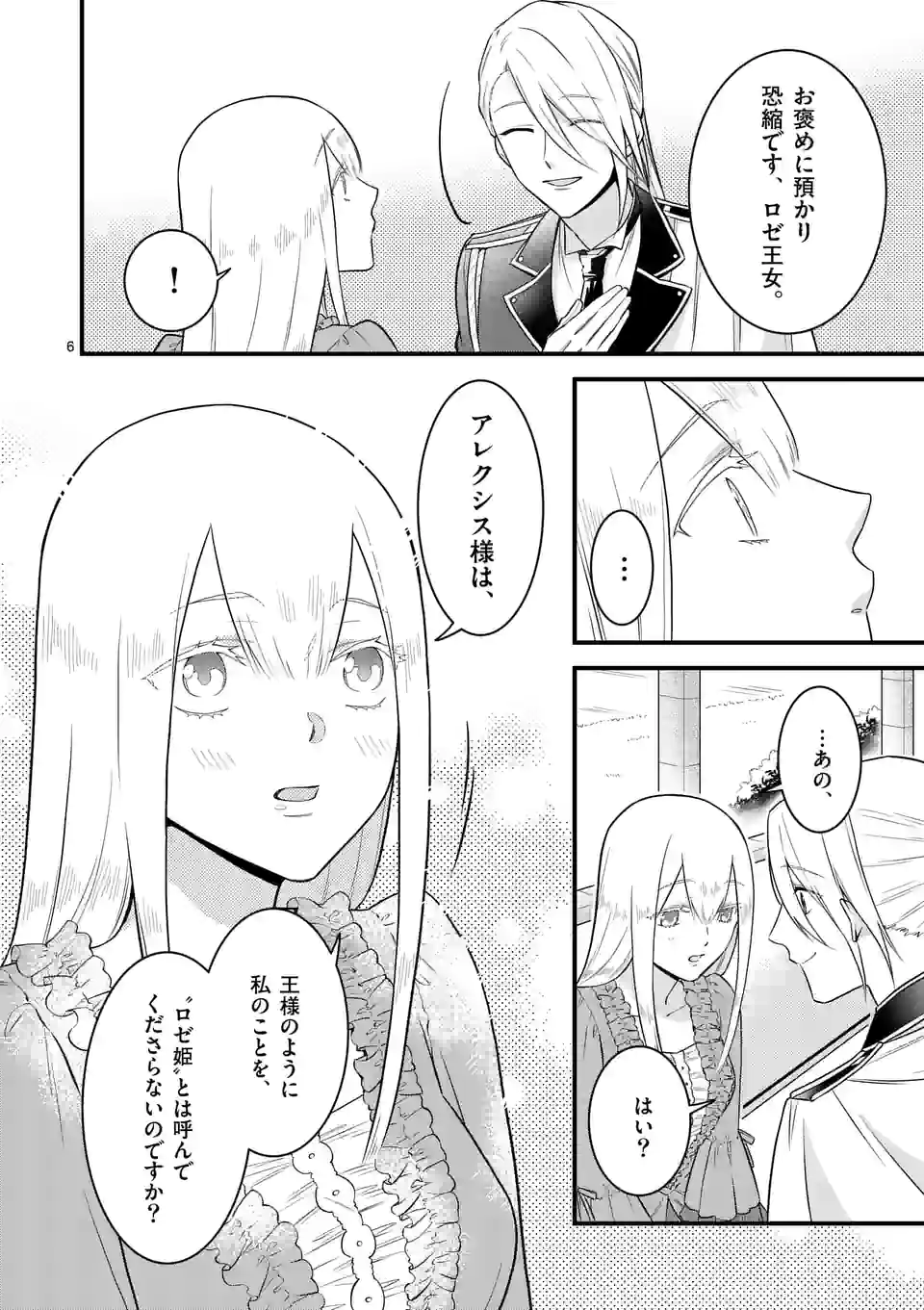 異世界で聖騎士の箱推ししてたら尊みが過ぎて聖女になってた 第12.1話 - Page 6