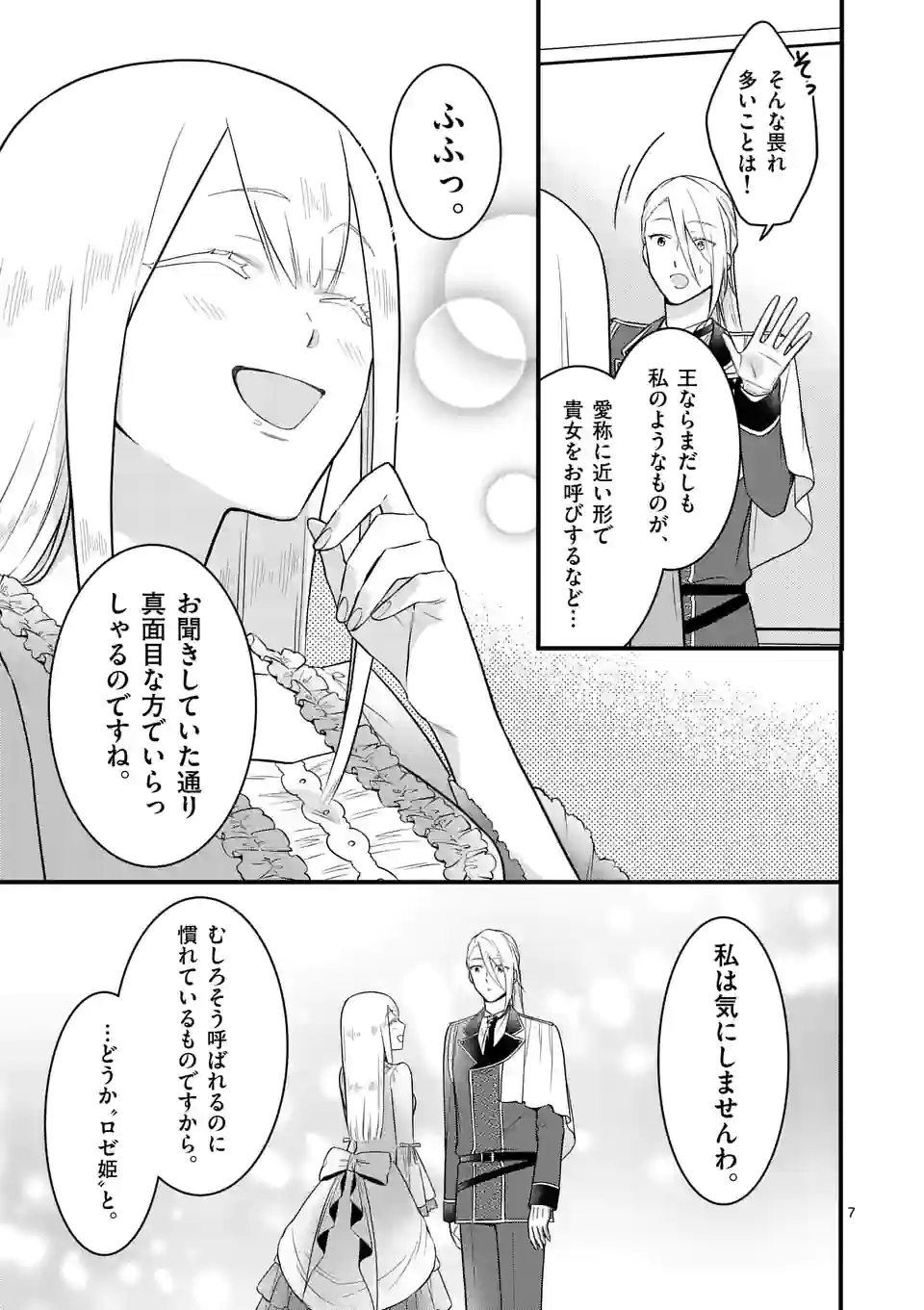 異世界で聖騎士の箱推ししてたら尊みが過ぎて聖女になってた 第12.1話 - Page 8