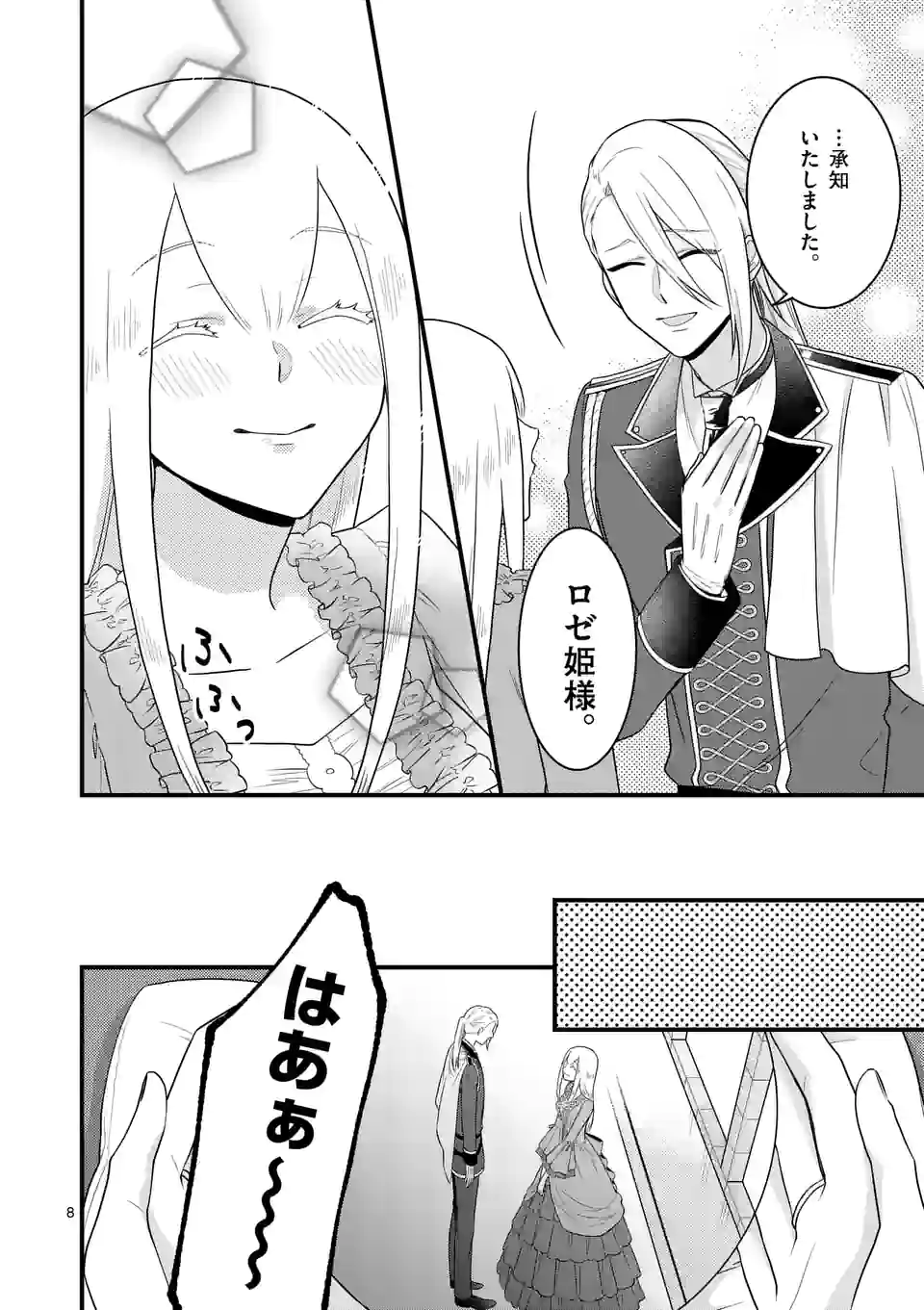 異世界で聖騎士の箱推ししてたら尊みが過ぎて聖女になってた 第12.1話 - Page 8