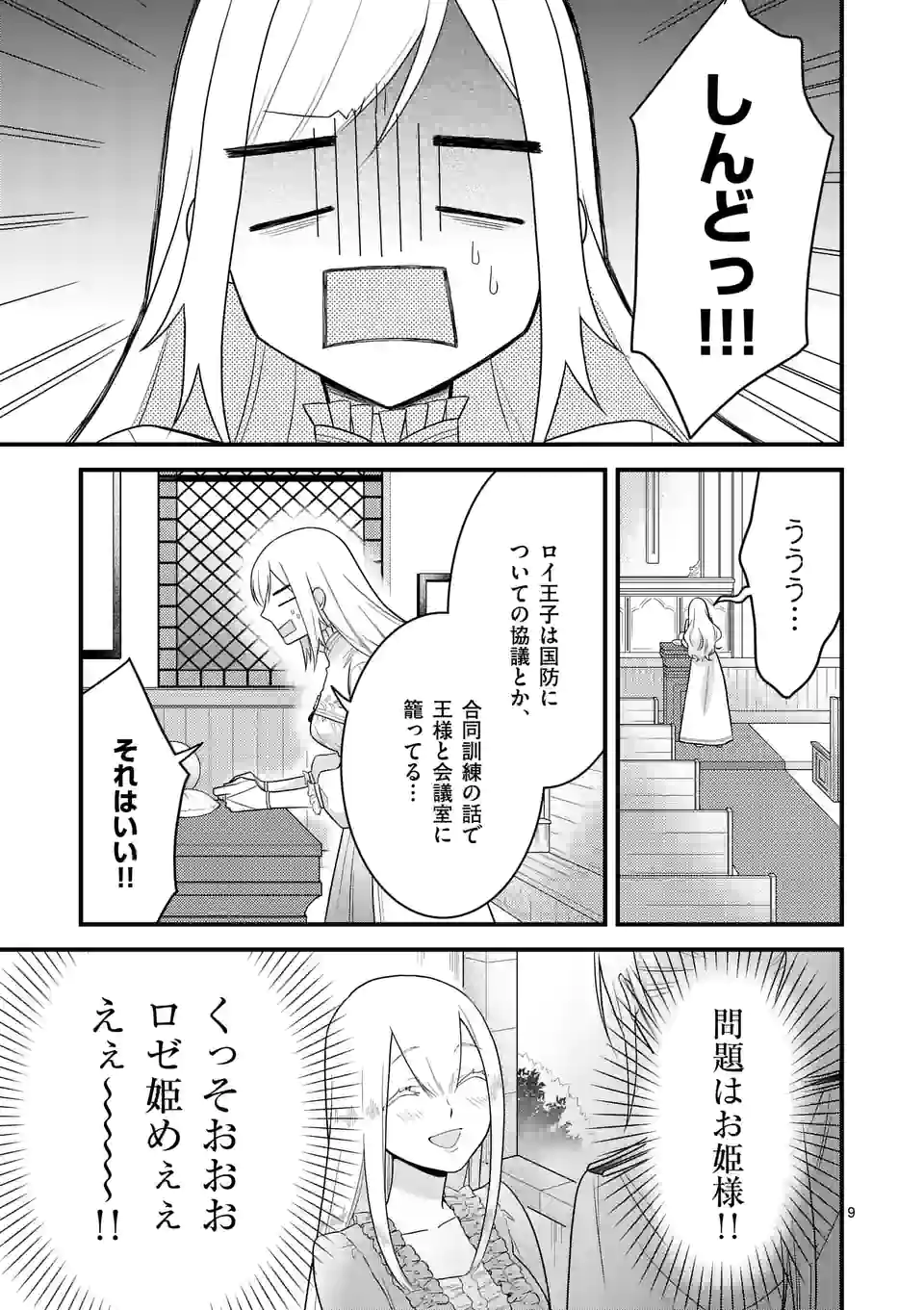 異世界で聖騎士の箱推ししてたら尊みが過ぎて聖女になってた 第12.1話 - Page 10