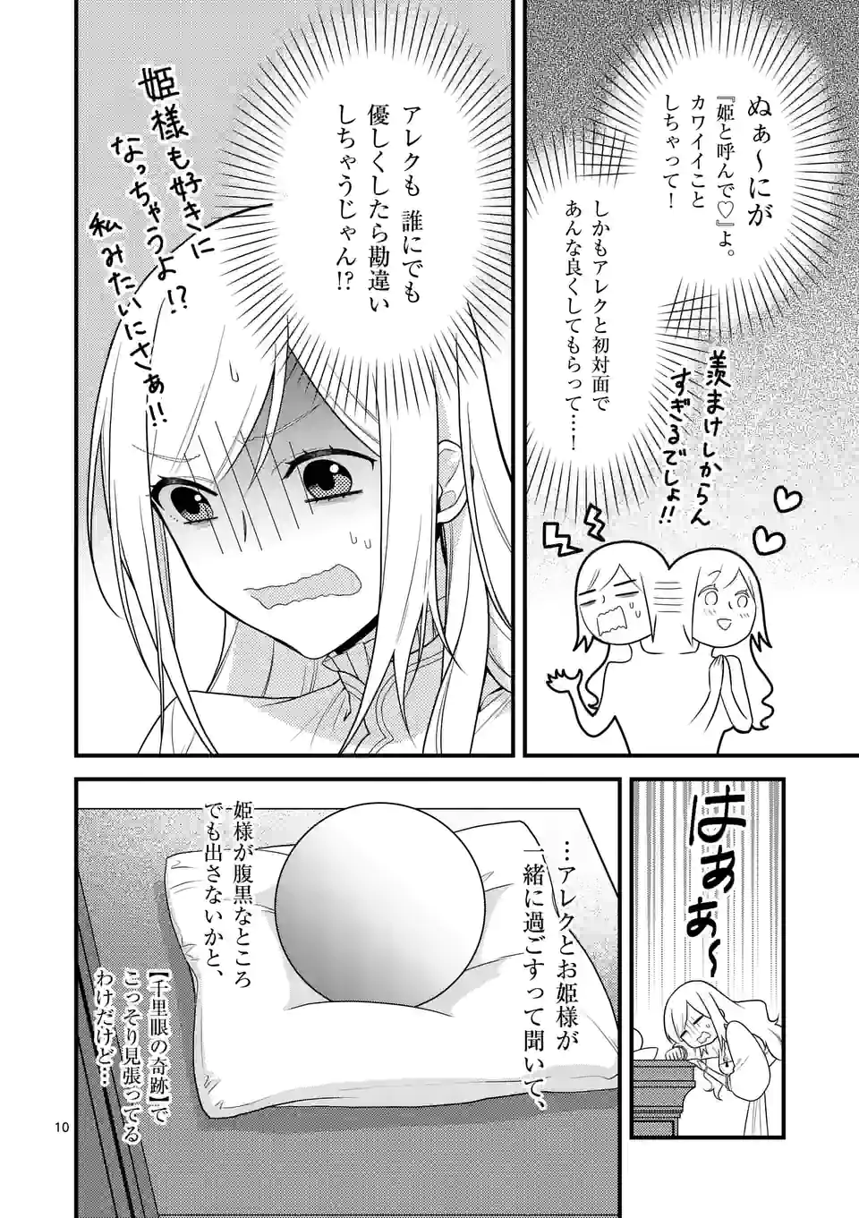 異世界で聖騎士の箱推ししてたら尊みが過ぎて聖女になってた 第12.1話 - Page 11