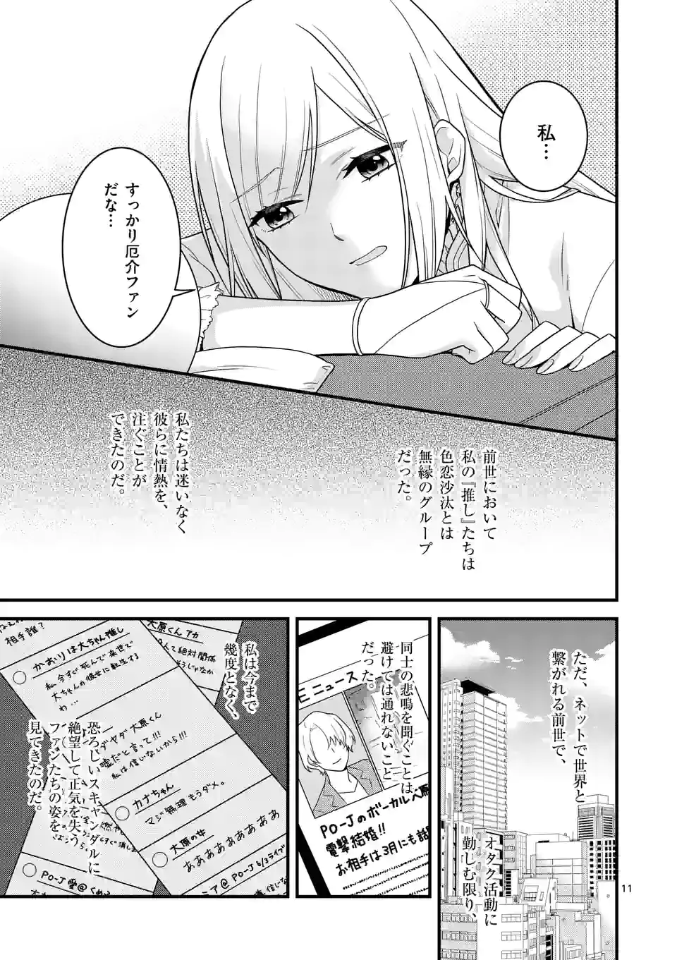 異世界で聖騎士の箱推ししてたら尊みが過ぎて聖女になってた 第12.1話 - Page 11