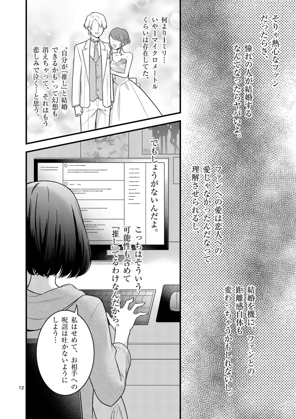 異世界で聖騎士の箱推ししてたら尊みが過ぎて聖女になってた 第12.1話 - Page 13