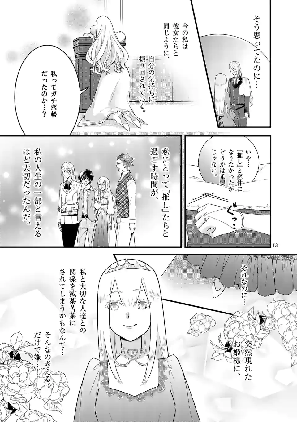 異世界で聖騎士の箱推ししてたら尊みが過ぎて聖女になってた 第12.1話 - Page 14