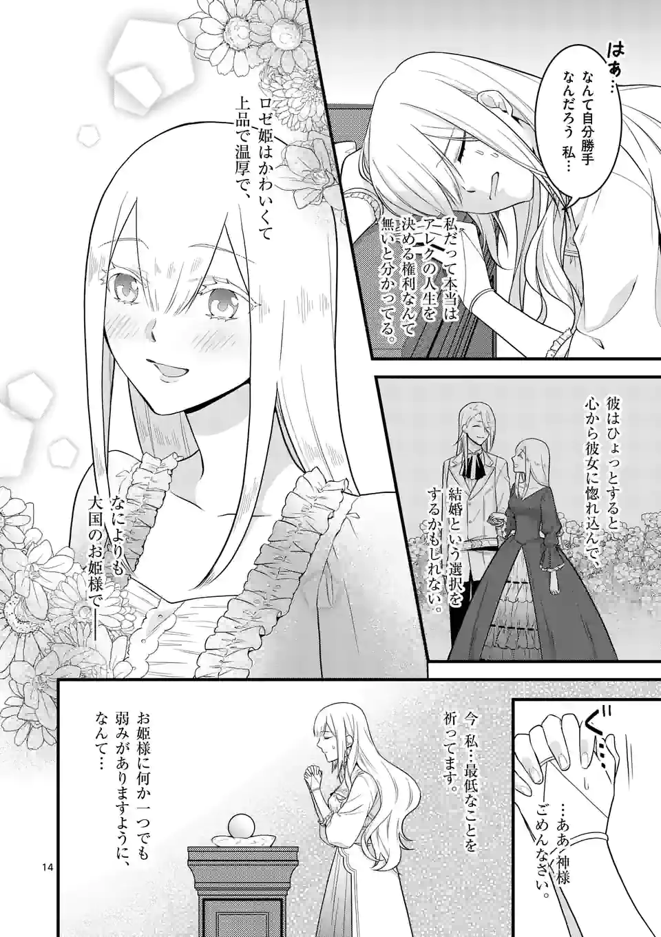 異世界で聖騎士の箱推ししてたら尊みが過ぎて聖女になってた 第12.1話 - Page 14