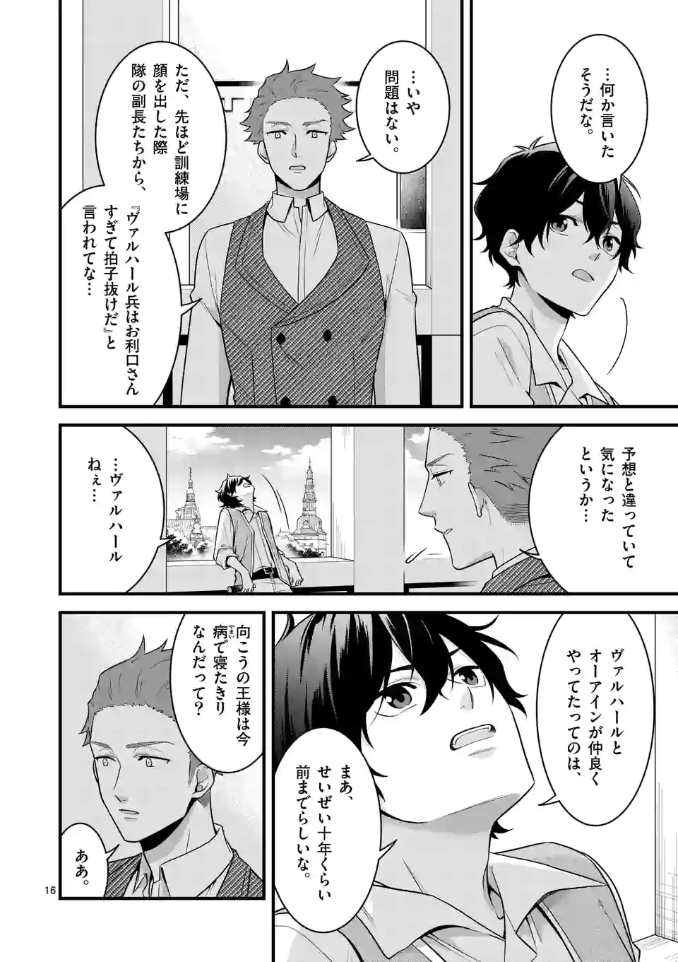 異世界で聖騎士の箱推ししてたら尊みが過ぎて聖女になってた 第12.2話 - Page 3