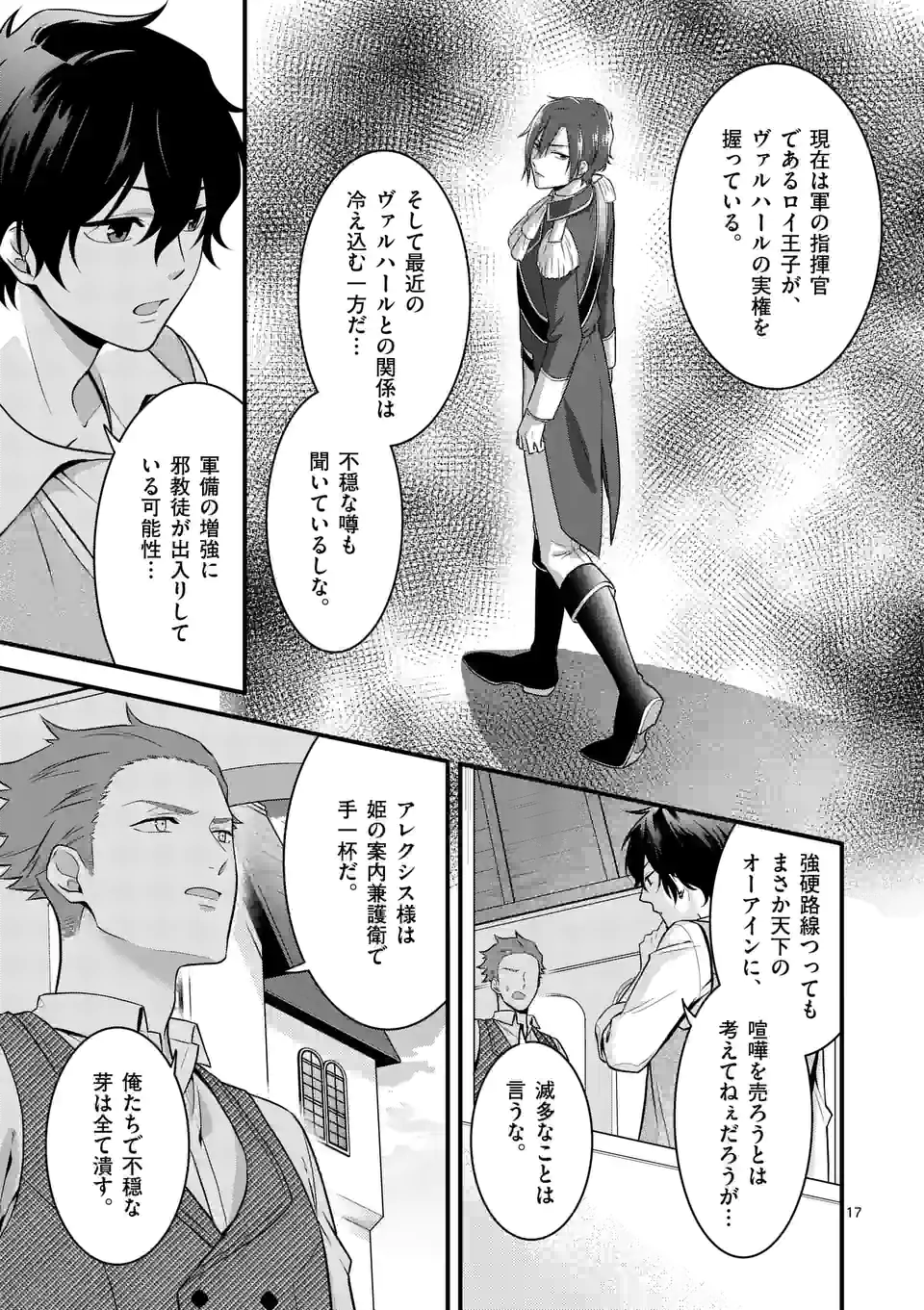 異世界で聖騎士の箱推ししてたら尊みが過ぎて聖女になってた 第12.2話 - Page 3