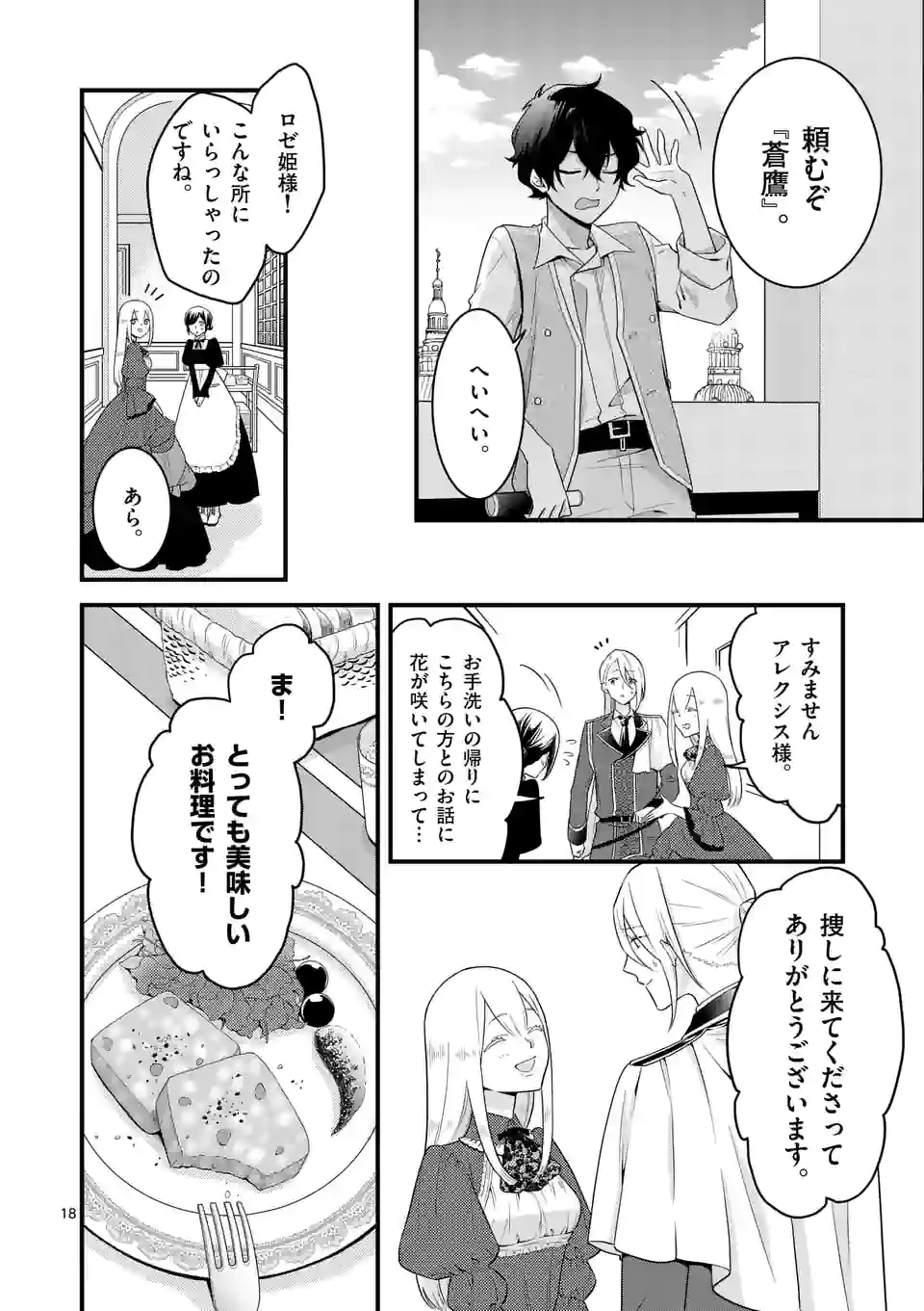 異世界で聖騎士の箱推ししてたら尊みが過ぎて聖女になってた 第12.2話 - Page 4