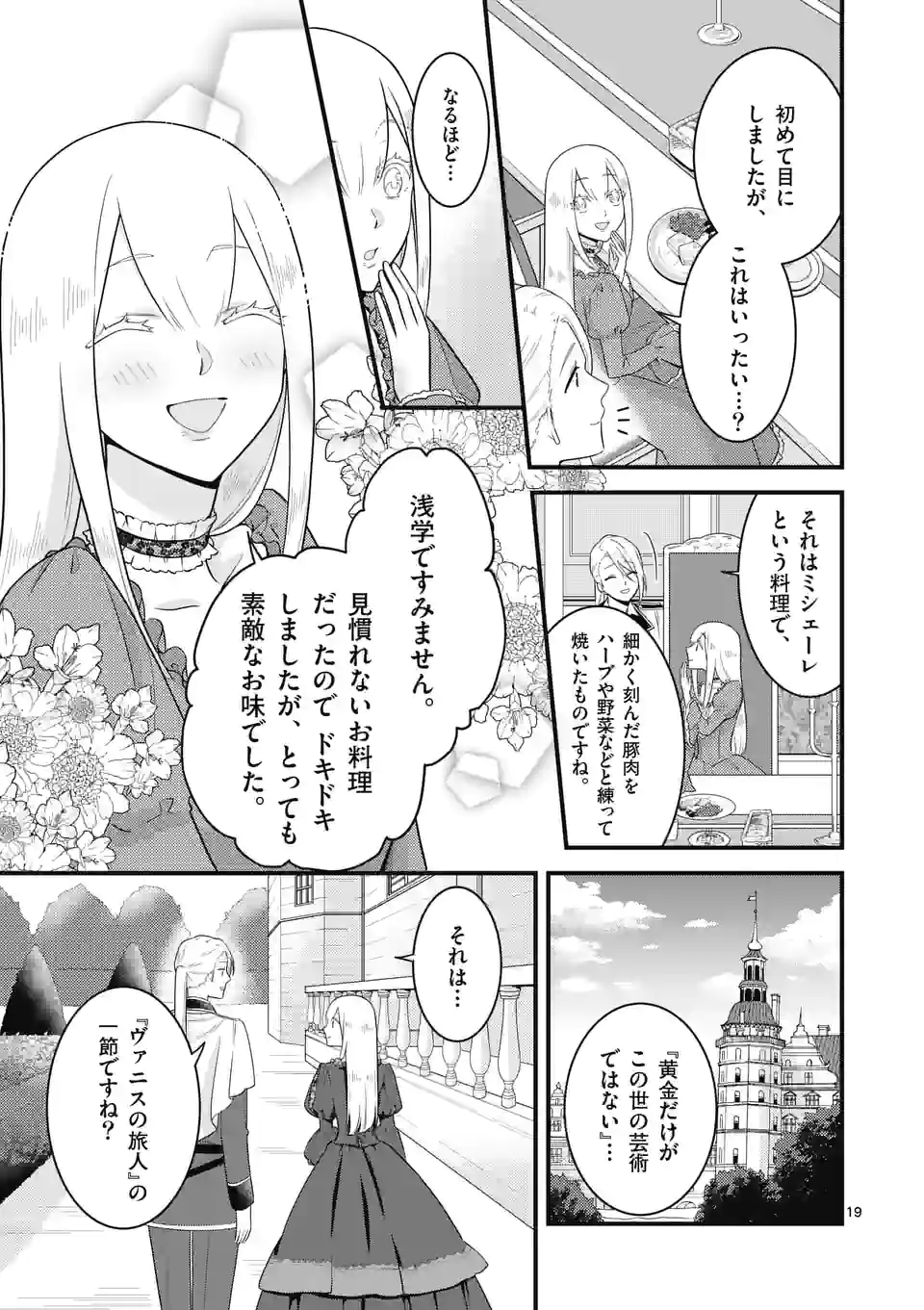 異世界で聖騎士の箱推ししてたら尊みが過ぎて聖女になってた 第12.2話 - Page 6