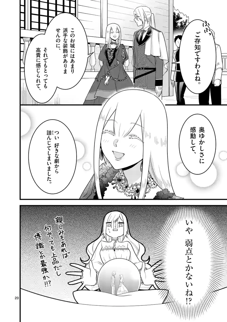 異世界で聖騎士の箱推ししてたら尊みが過ぎて聖女になってた 第12.2話 - Page 6