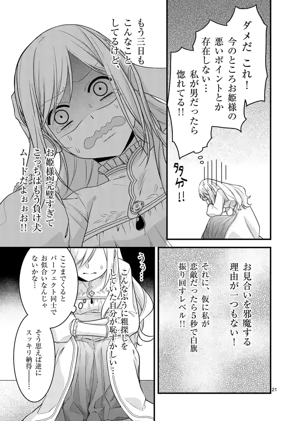 異世界で聖騎士の箱推ししてたら尊みが過ぎて聖女になってた 第12.2話 - Page 8