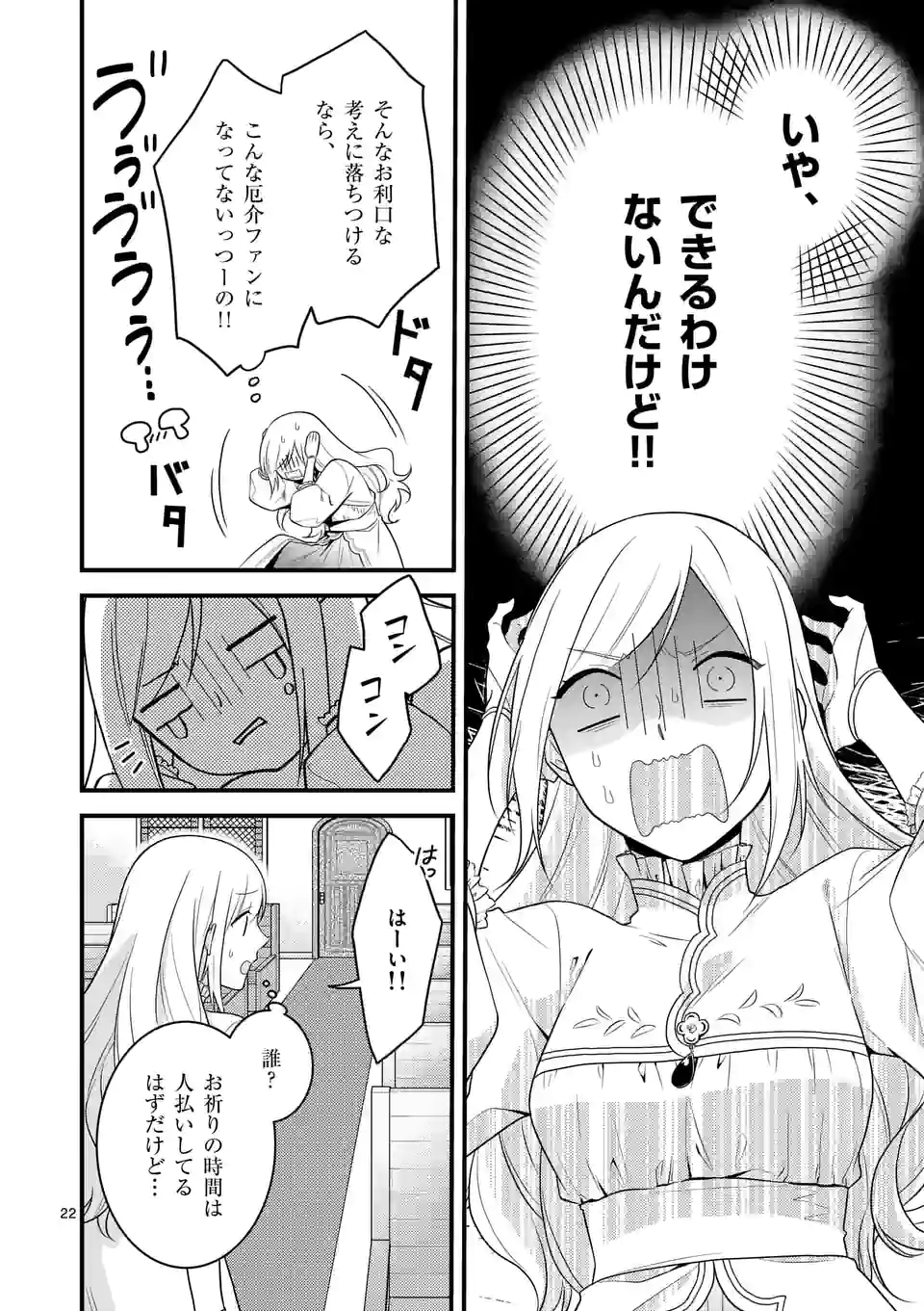 異世界で聖騎士の箱推ししてたら尊みが過ぎて聖女になってた 第12.2話 - Page 8