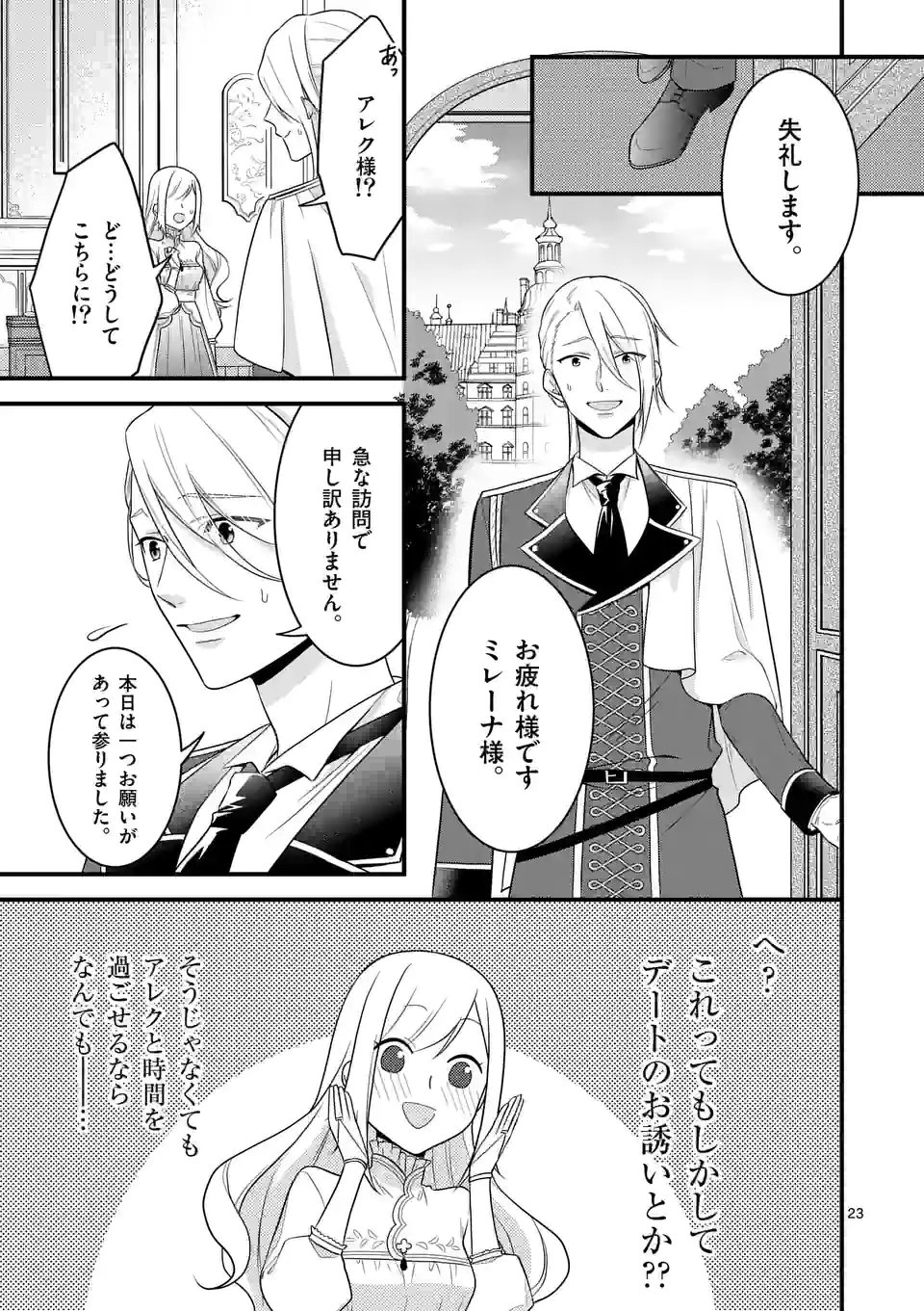 異世界で聖騎士の箱推ししてたら尊みが過ぎて聖女になってた 第12.2話 - Page 10