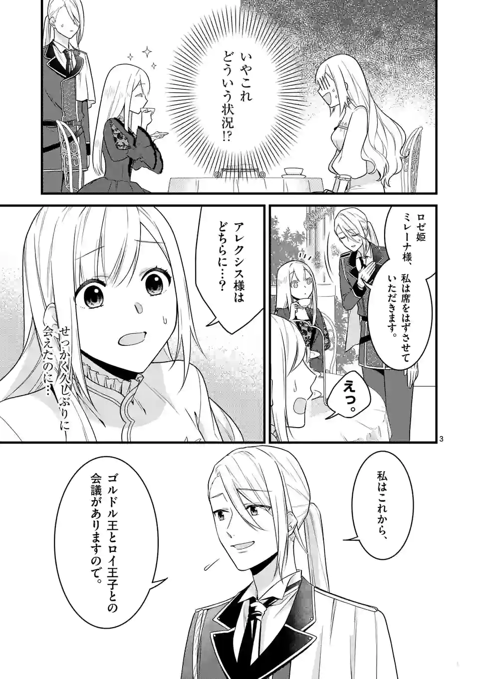 異世界で聖騎士の箱推ししてたら尊みが過ぎて聖女になってた 第13.1話 - Page 4