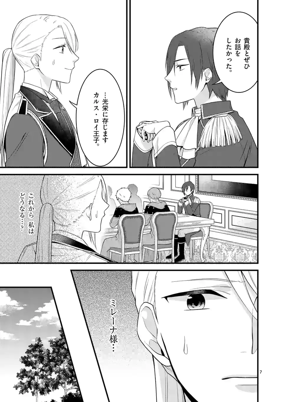 異世界で聖騎士の箱推ししてたら尊みが過ぎて聖女になってた 第13.1話 - Page 8