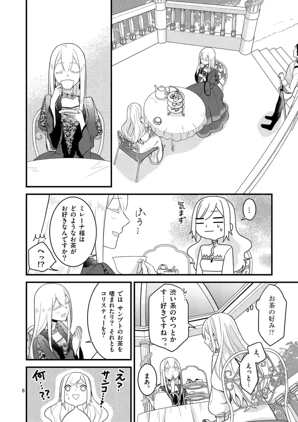 異世界で聖騎士の箱推ししてたら尊みが過ぎて聖女になってた 第13.1話 - Page 8