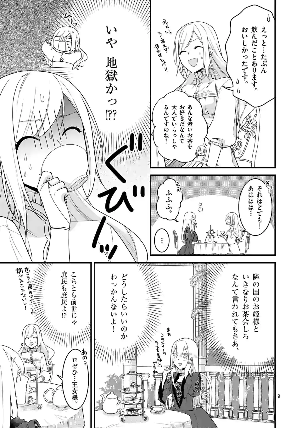 異世界で聖騎士の箱推ししてたら尊みが過ぎて聖女になってた 第13.1話 - Page 9