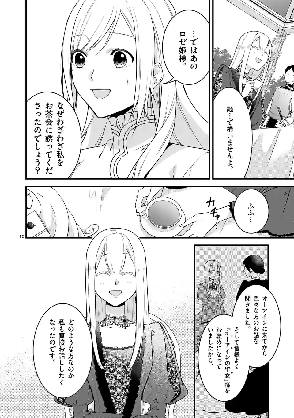 異世界で聖騎士の箱推ししてたら尊みが過ぎて聖女になってた 第13.1話 - Page 10