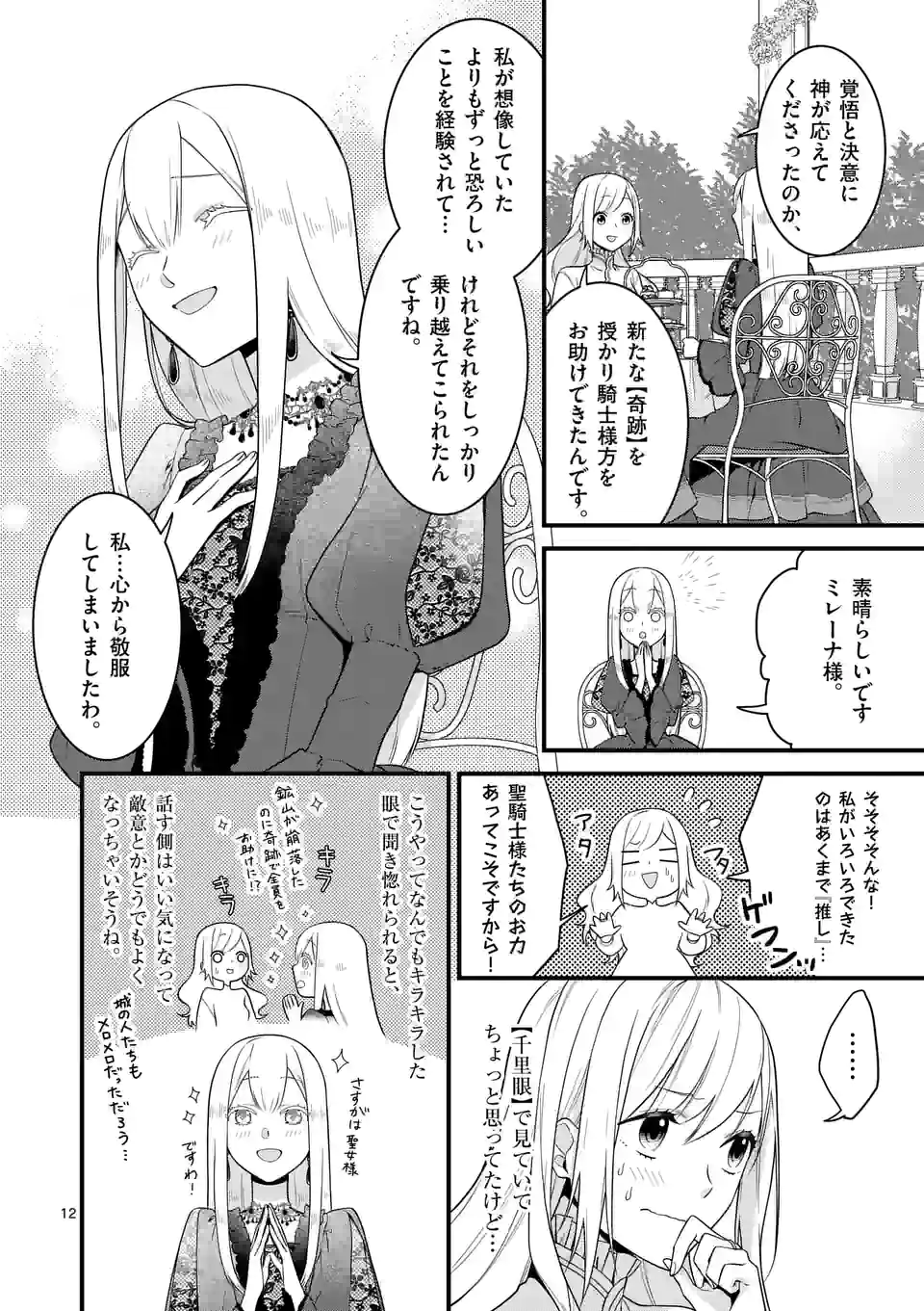 異世界で聖騎士の箱推ししてたら尊みが過ぎて聖女になってた 第13.1話 - Page 13