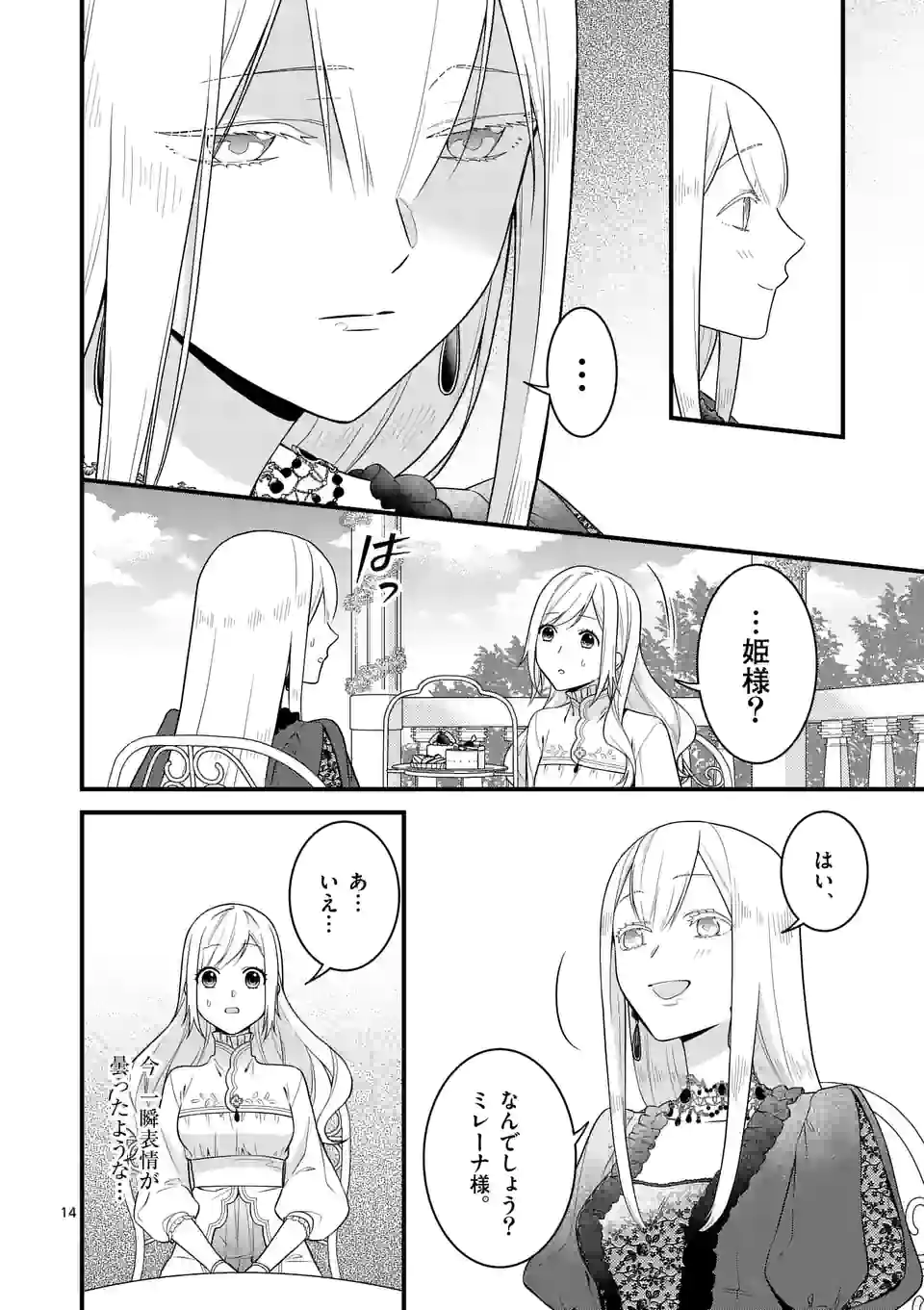 異世界で聖騎士の箱推ししてたら尊みが過ぎて聖女になってた 第13.1話 - Page 15