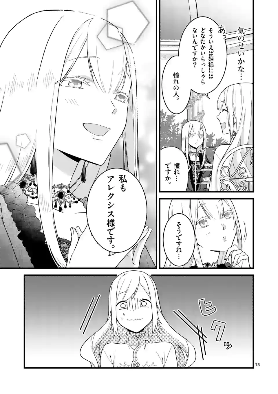 異世界で聖騎士の箱推ししてたら尊みが過ぎて聖女になってた 第13.1話 - Page 15