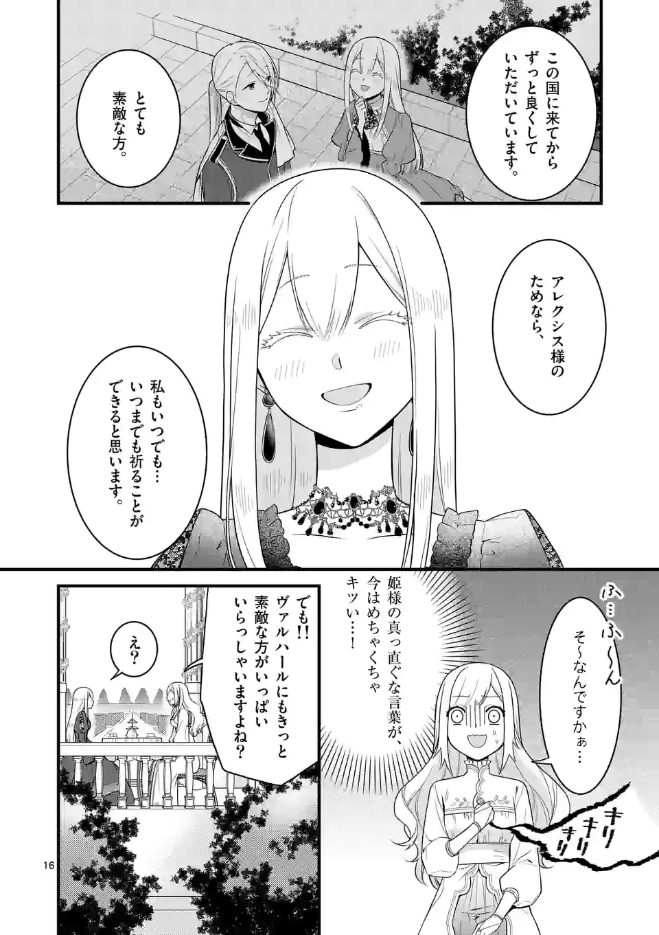 異世界で聖騎士の箱推ししてたら尊みが過ぎて聖女になってた 第13.1話 - Page 16