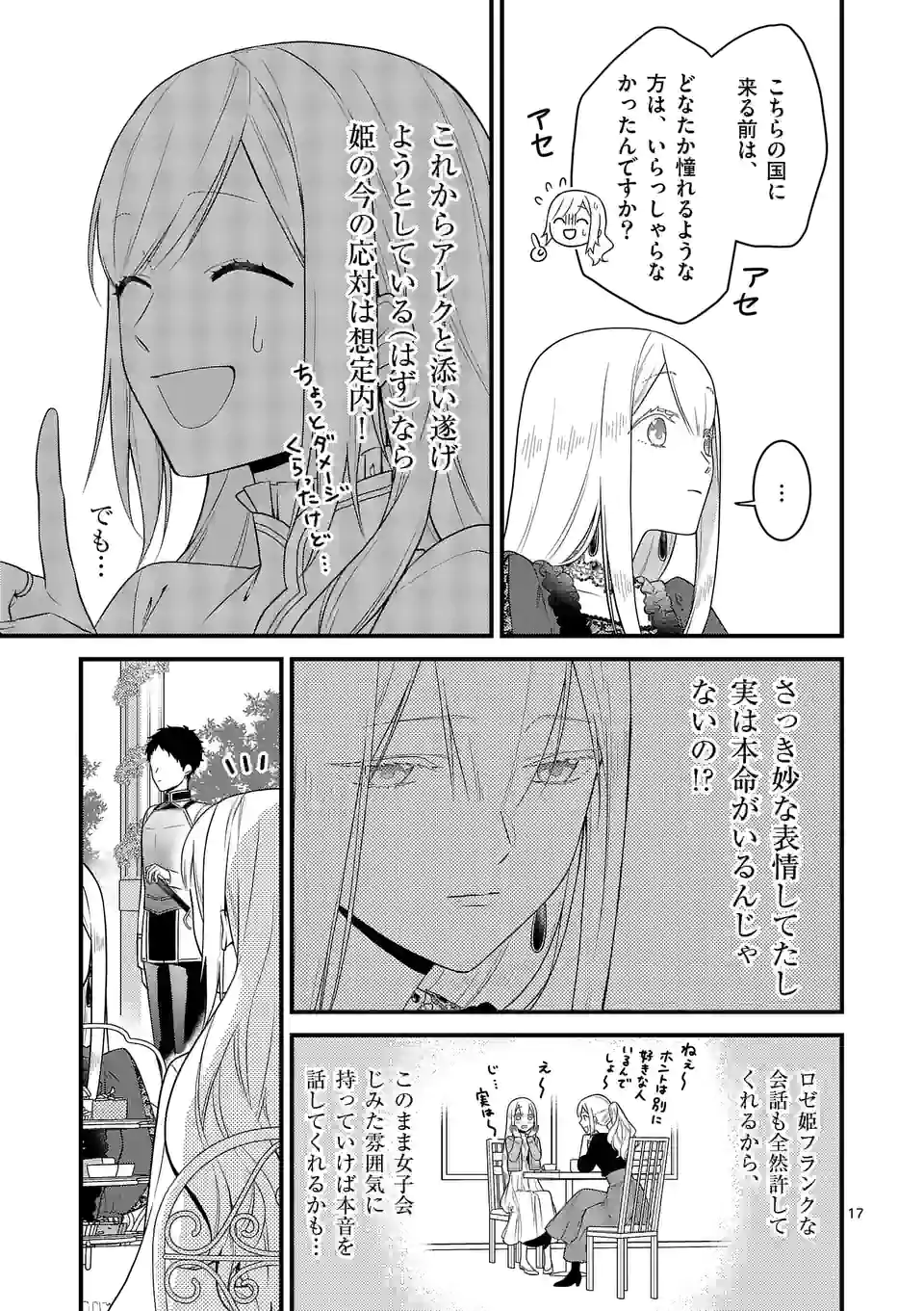 異世界で聖騎士の箱推ししてたら尊みが過ぎて聖女になってた 第13.1話 - Page 17