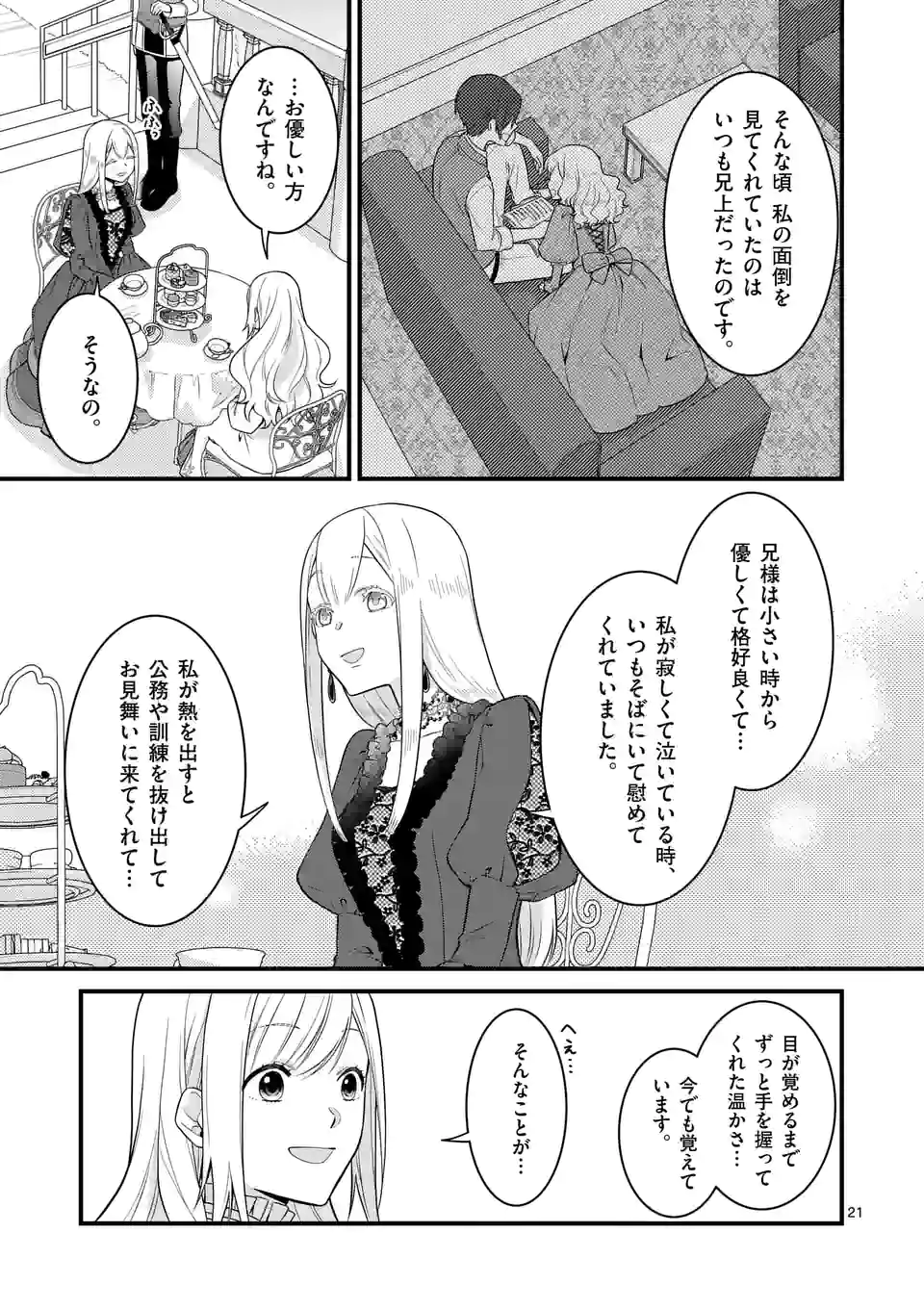 異世界で聖騎士の箱推ししてたら尊みが過ぎて聖女になってた 第13.2話 - Page 4