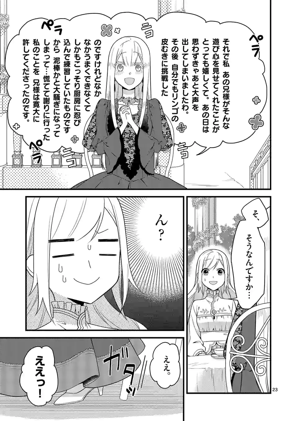 異世界で聖騎士の箱推ししてたら尊みが過ぎて聖女になってた 第13.2話 - Page 5